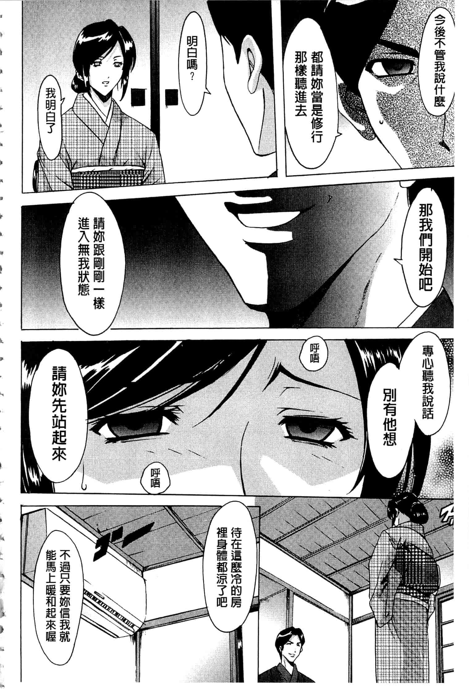 汉化版-[星野竜一] 潜入妻サトミ 洗脳凌辱の記録 上_第5集