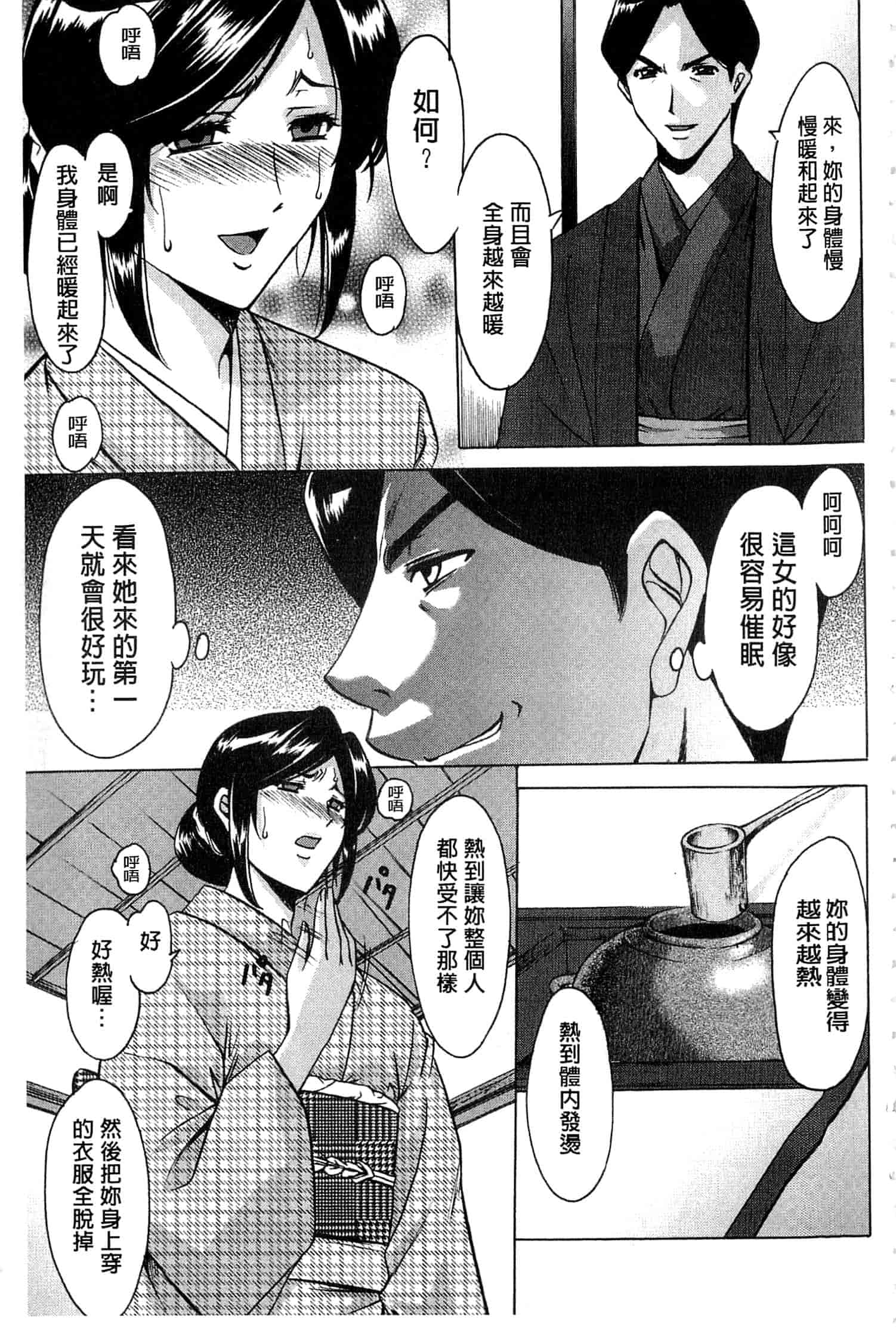 汉化版-[星野竜一] 潜入妻サトミ 洗脳凌辱の記録 上_第6集