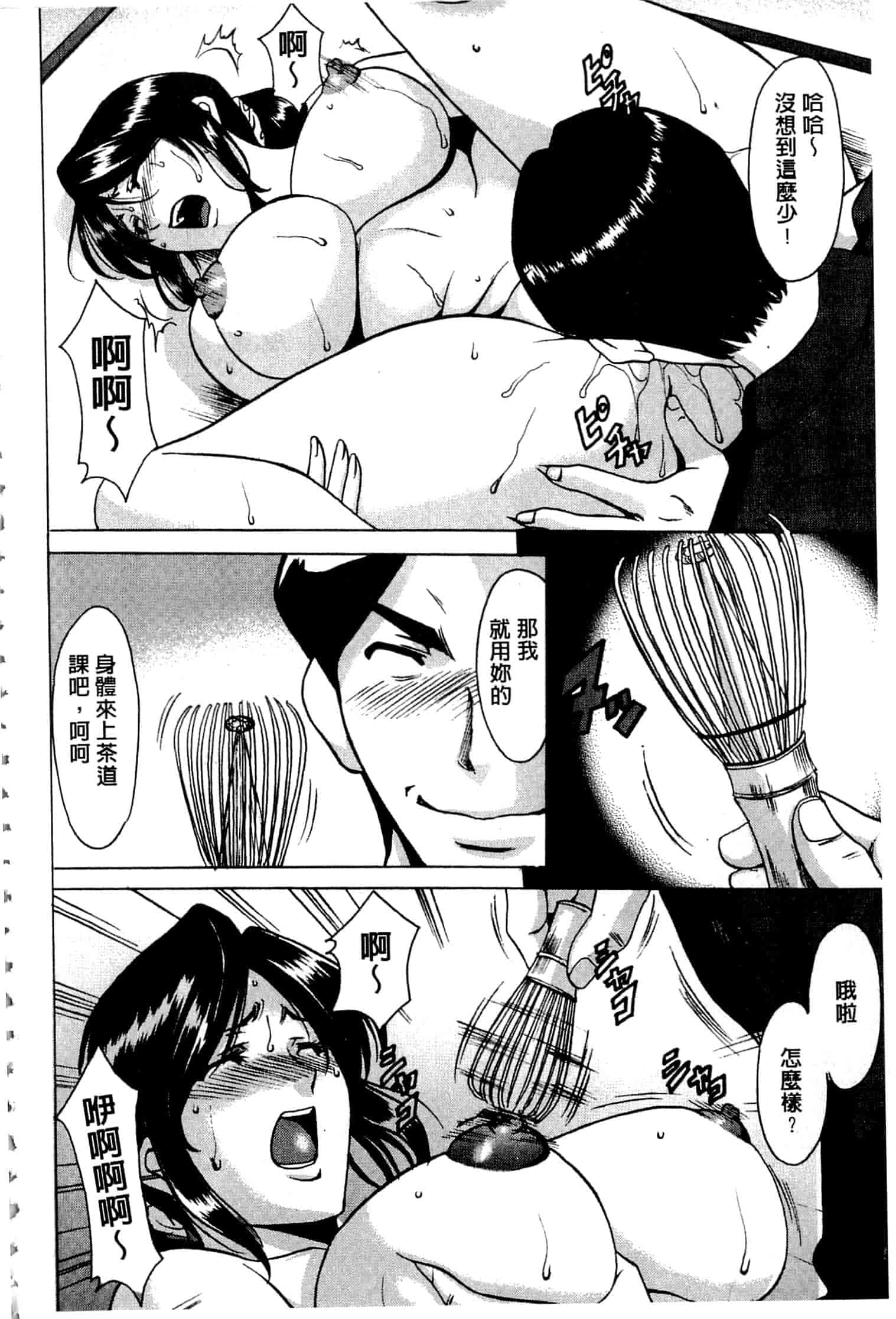 汉化版-[星野竜一] 潜入妻サトミ 洗脳凌辱の記録 上_第6集