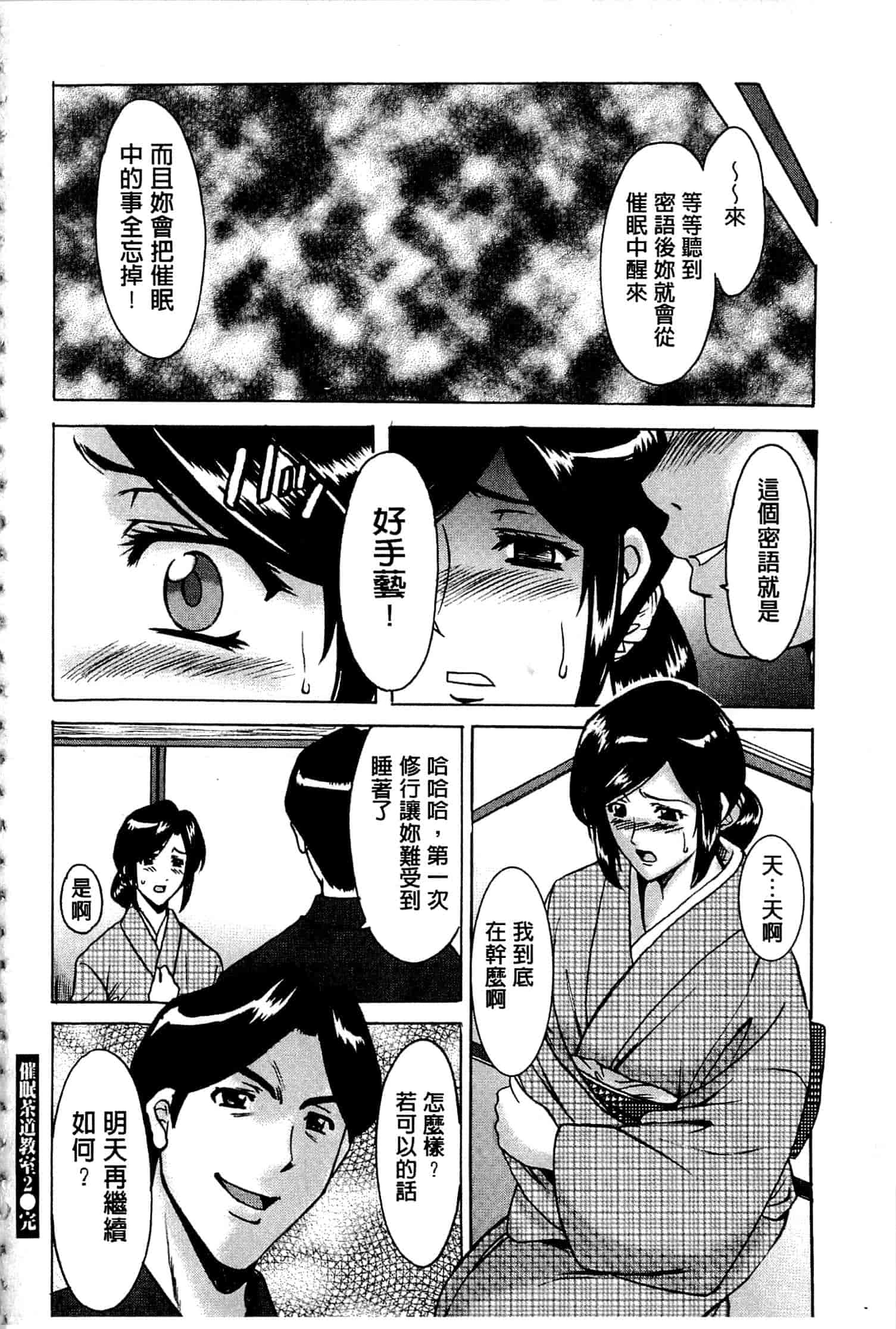 汉化版-[星野竜一] 潜入妻サトミ 洗脳凌辱の記録 上_第6集