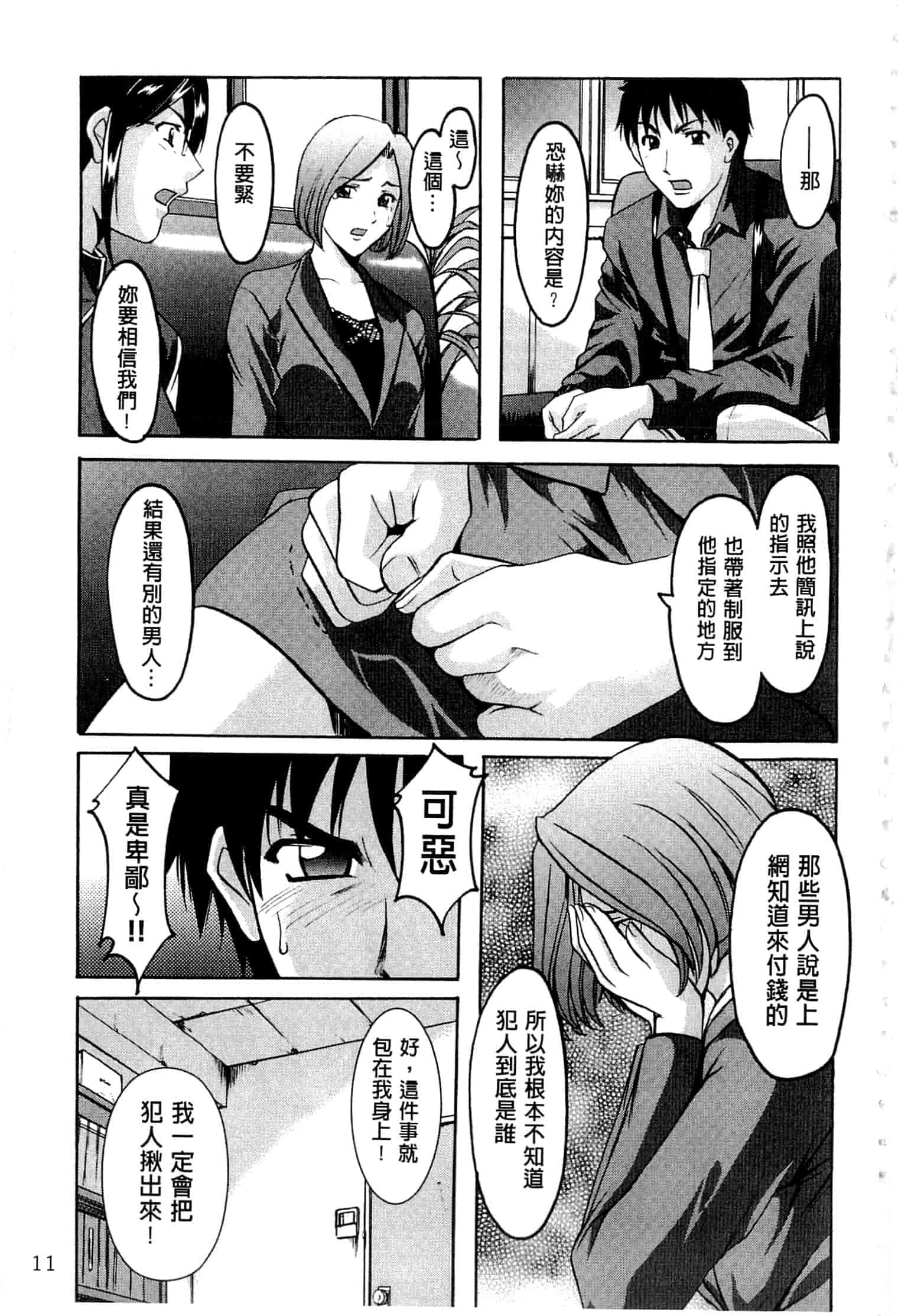 汉化版-[星野竜一] 潜入妻サトミ 洗脳凌辱の記録 上_第1集