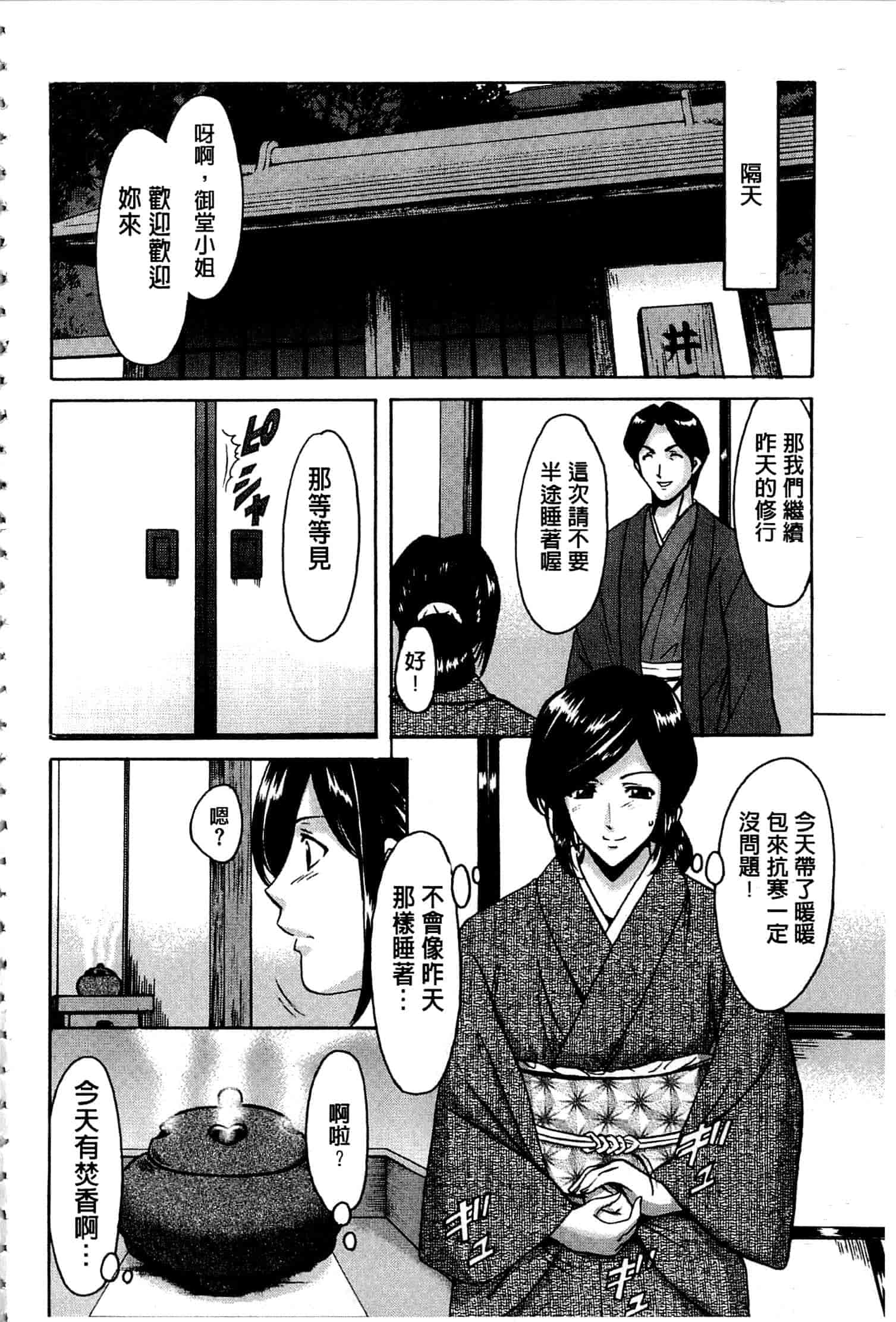 汉化版-[星野竜一] 潜入妻サトミ 洗脳凌辱の記録 上_第6集