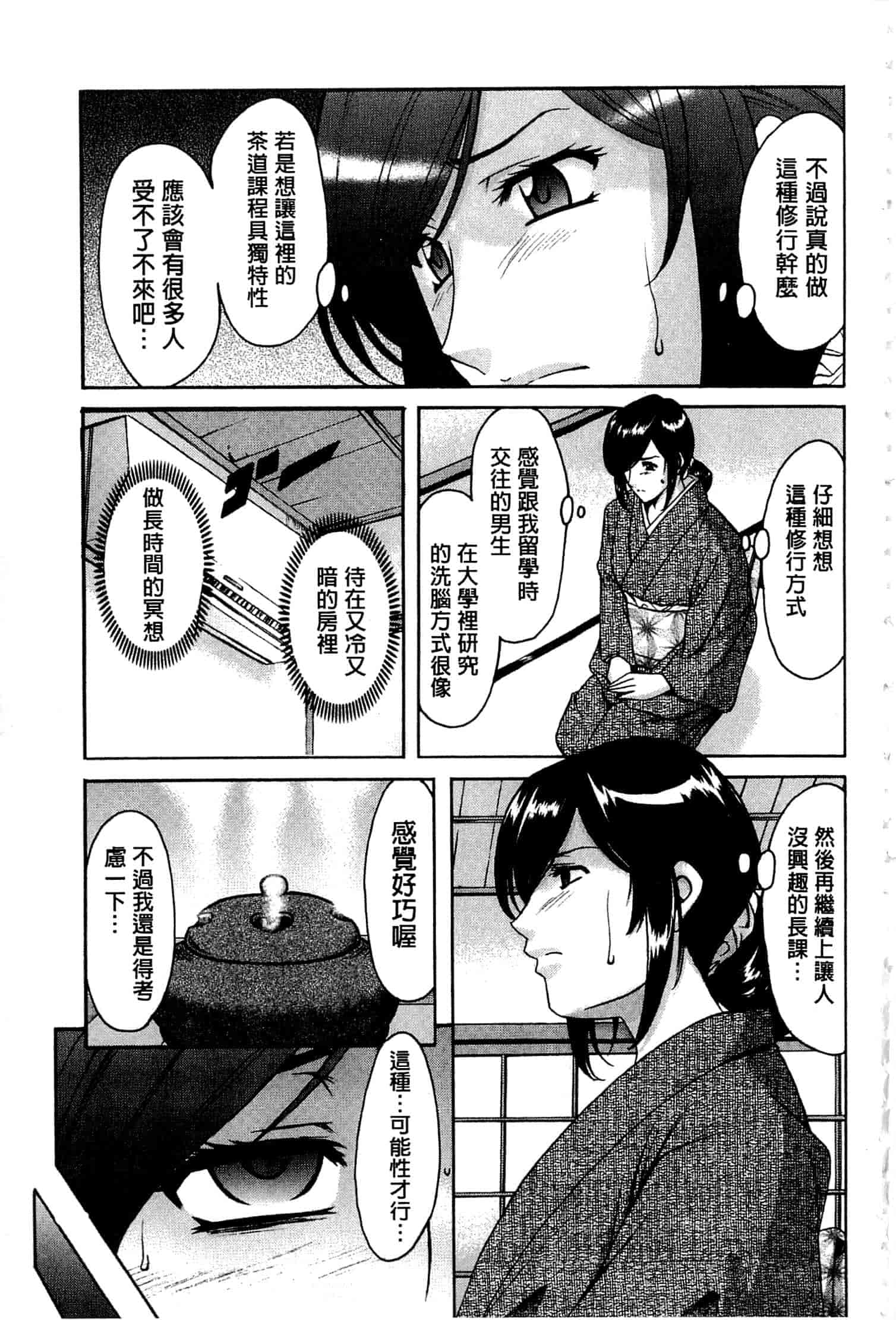 汉化版-[星野竜一] 潜入妻サトミ 洗脳凌辱の記録 上_第6集