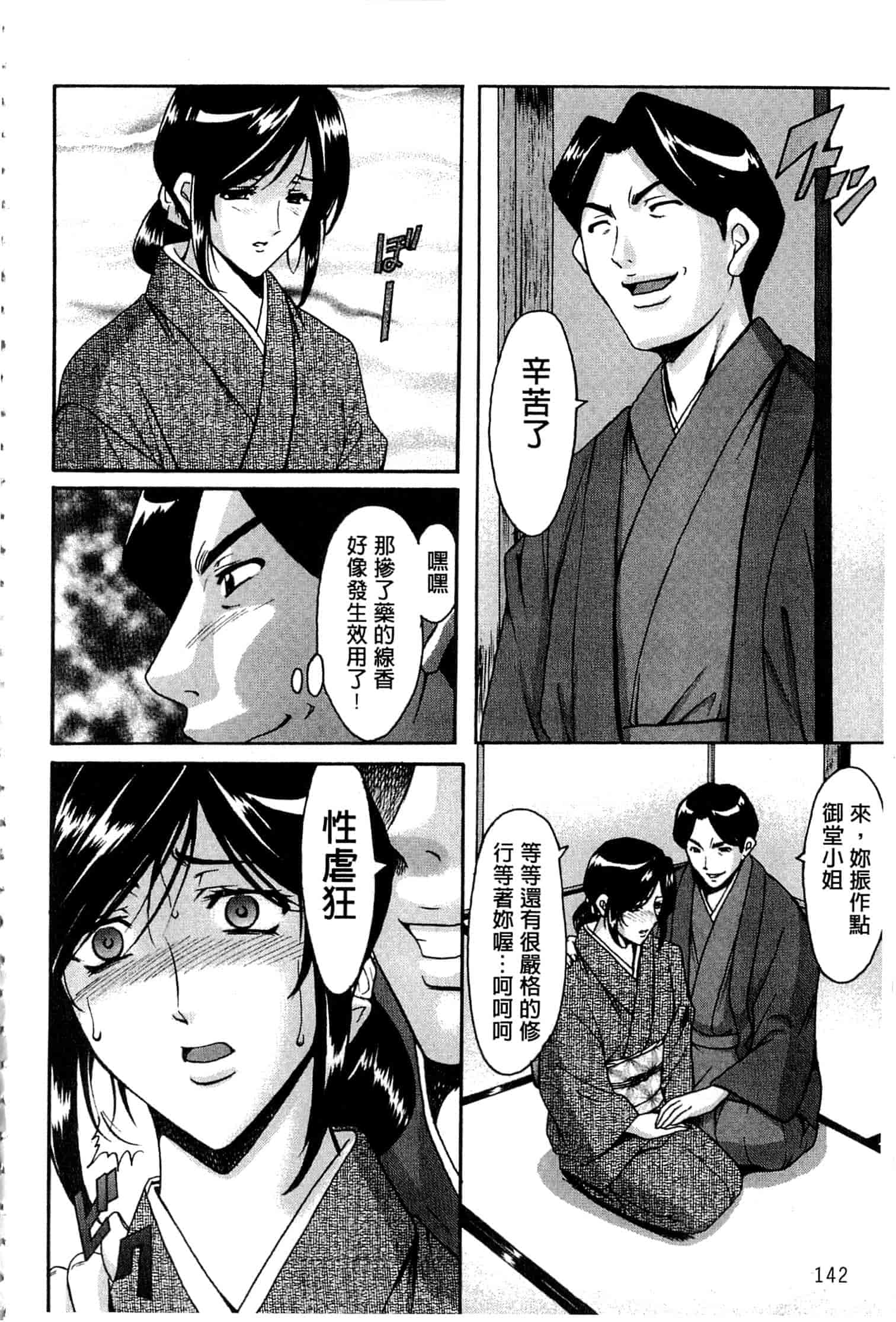 汉化版-[星野竜一] 潜入妻サトミ 洗脳凌辱の記録 上_第6集