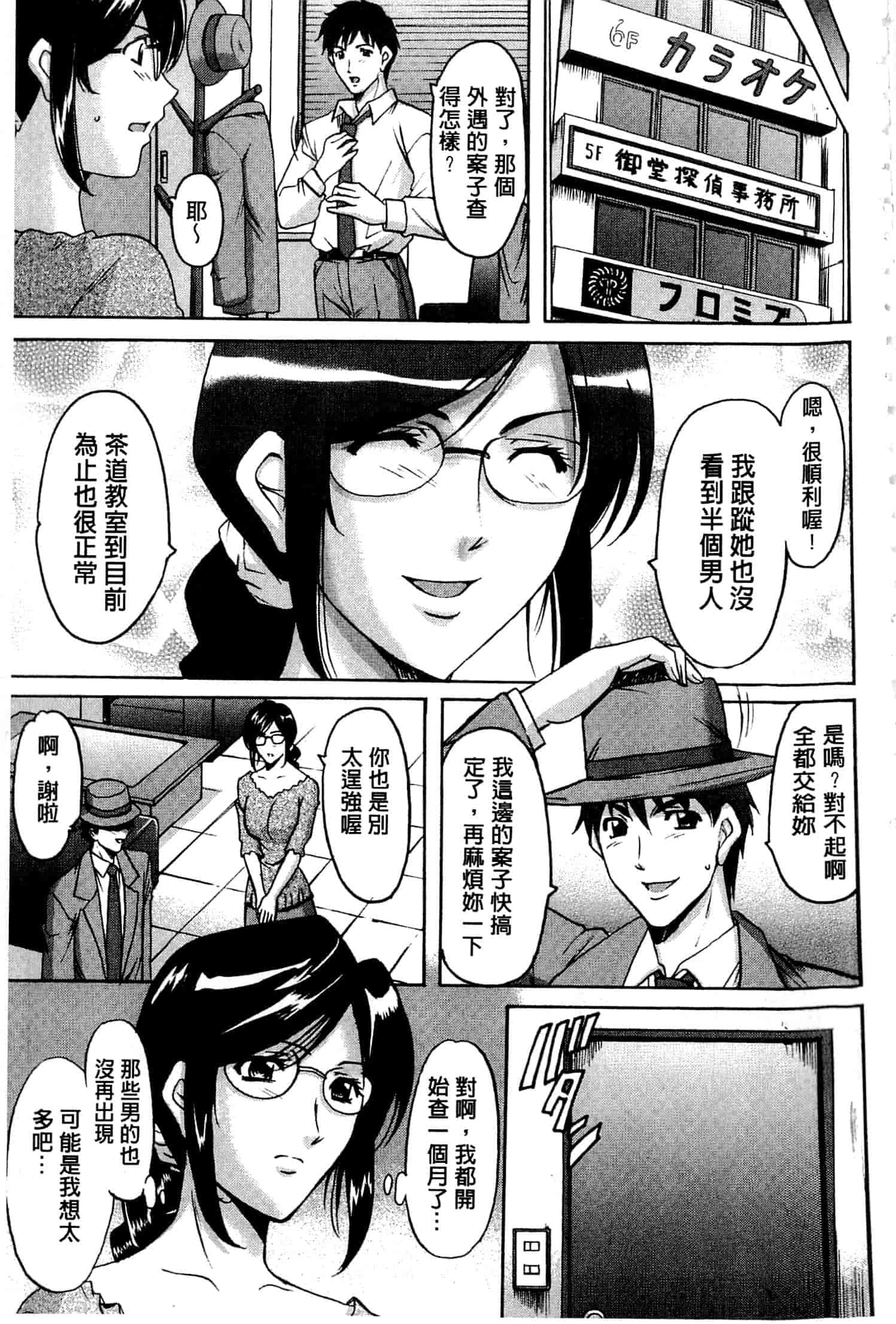 汉化版-[星野竜一] 潜入妻サトミ 洗脳凌辱の記録 上_第7集