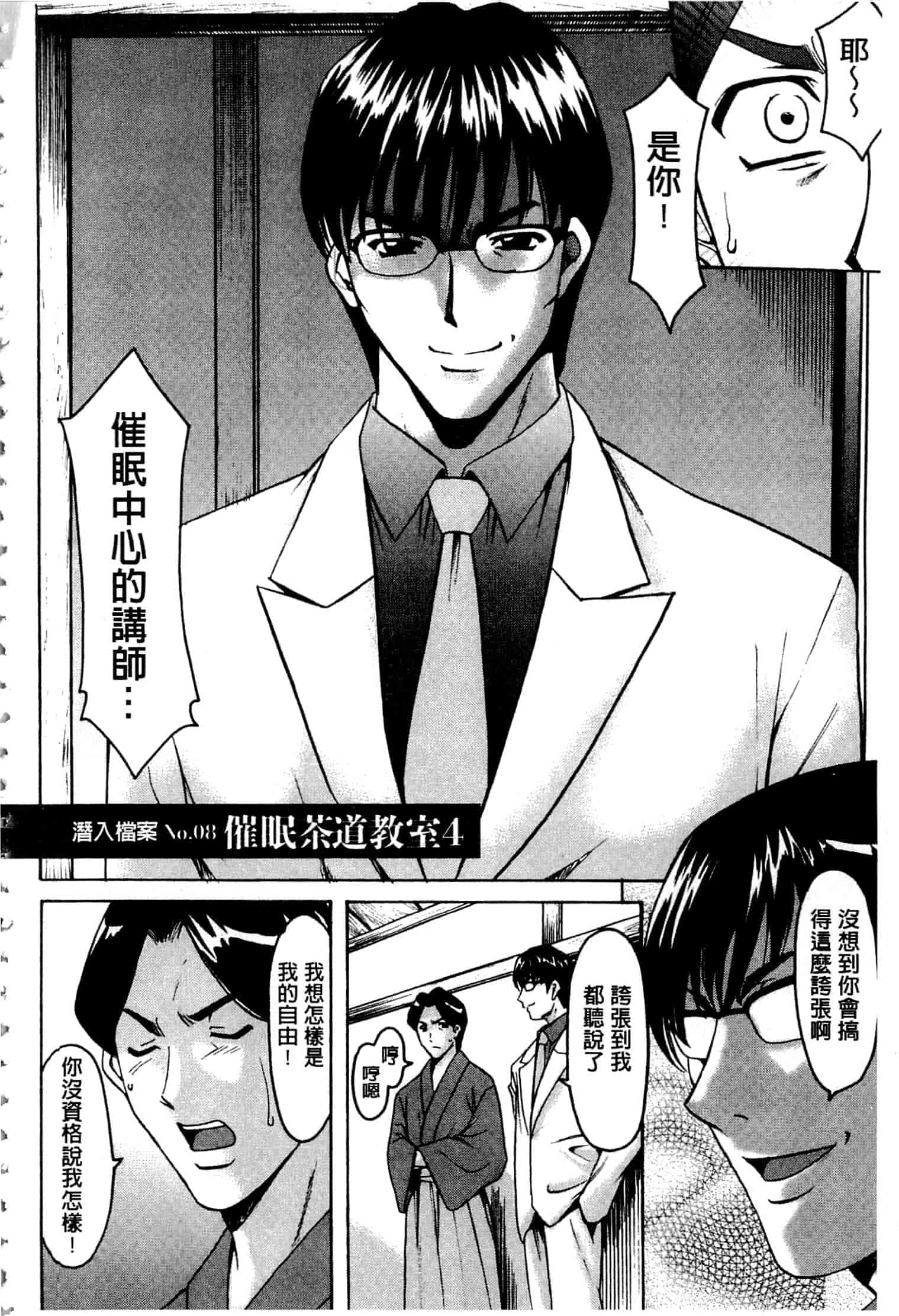 汉化版-[星野竜一] 潜入妻サトミ 洗脳凌辱の記録 上_第7集