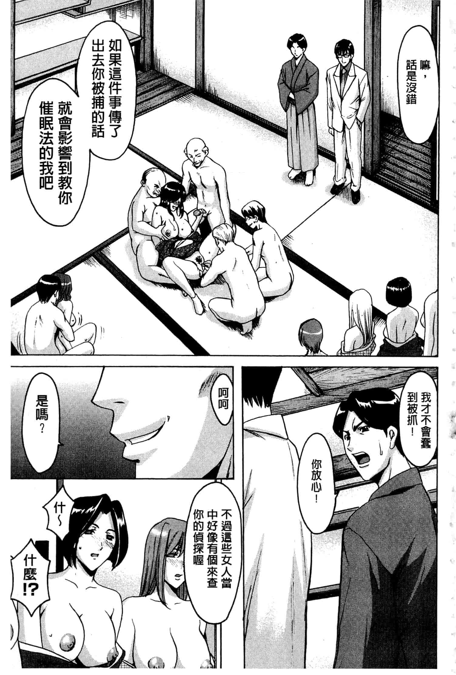 汉化版-[星野竜一] 潜入妻サトミ 洗脳凌辱の記録 上_第7集