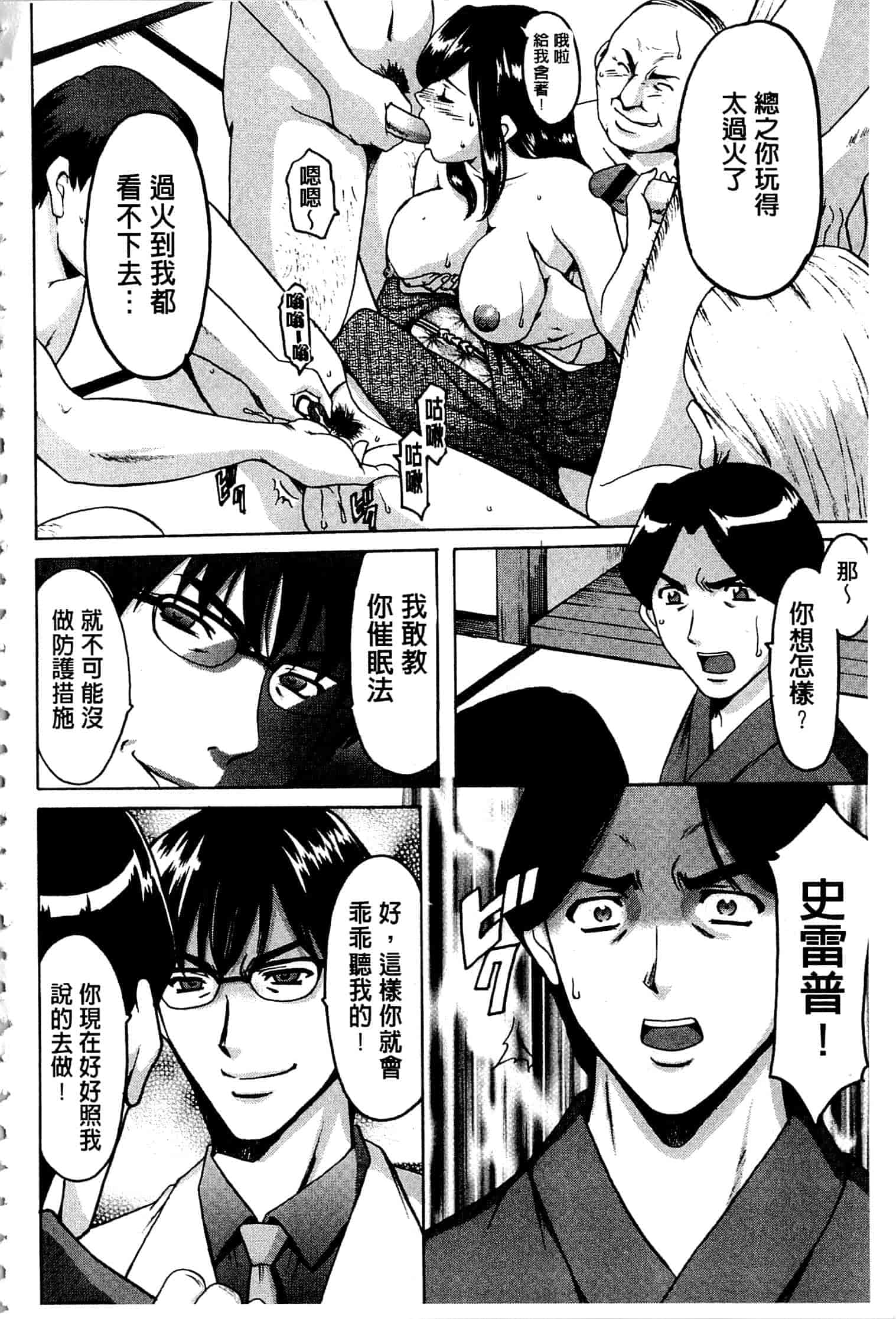 汉化版-[星野竜一] 潜入妻サトミ 洗脳凌辱の記録 上_第7集