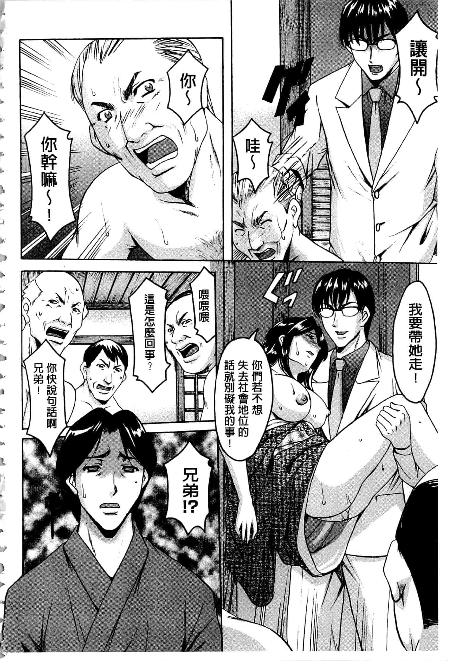 汉化版-[星野竜一] 潜入妻サトミ 洗脳凌辱の記録 上_第7集
