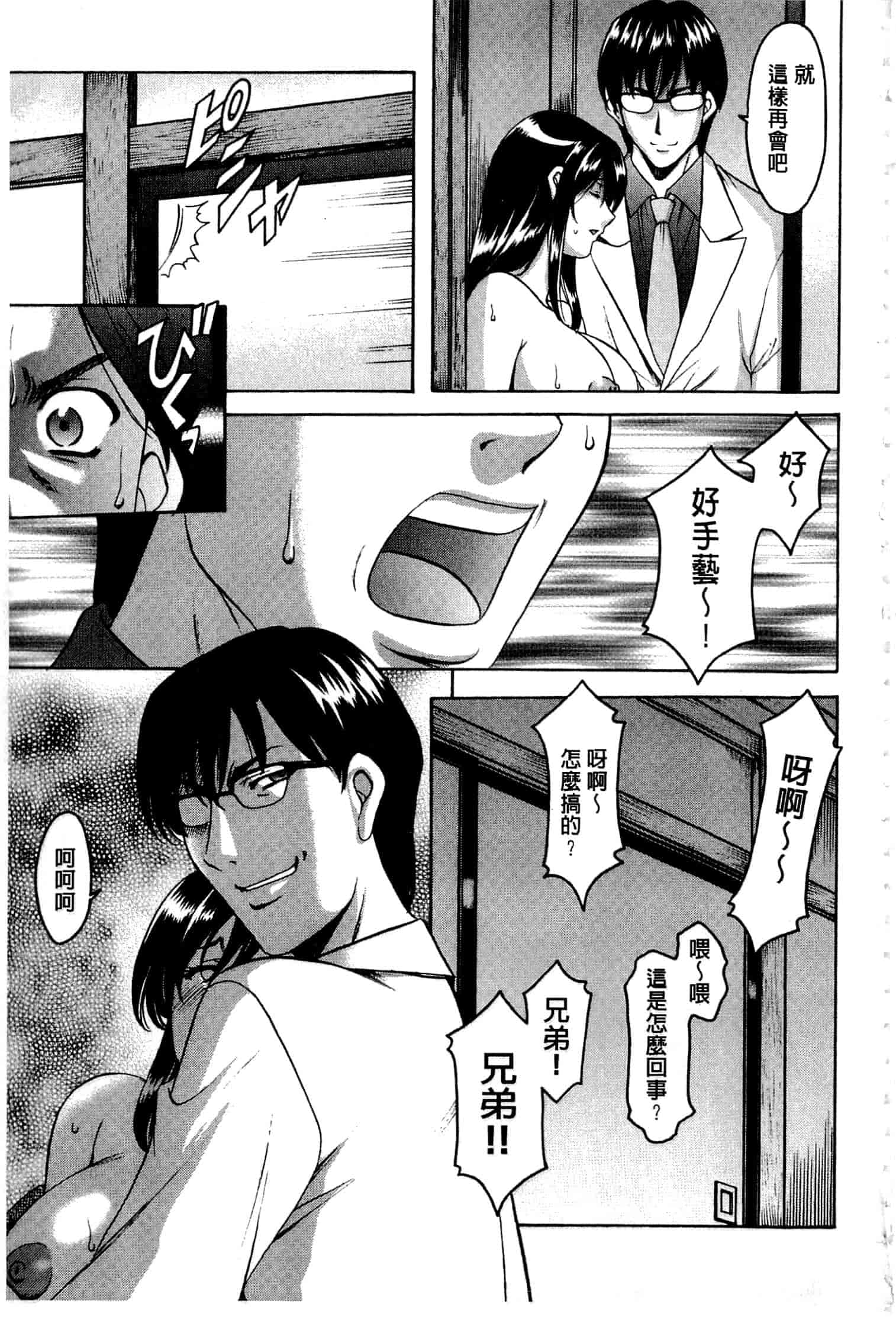 汉化版-[星野竜一] 潜入妻サトミ 洗脳凌辱の記録 上_第7集