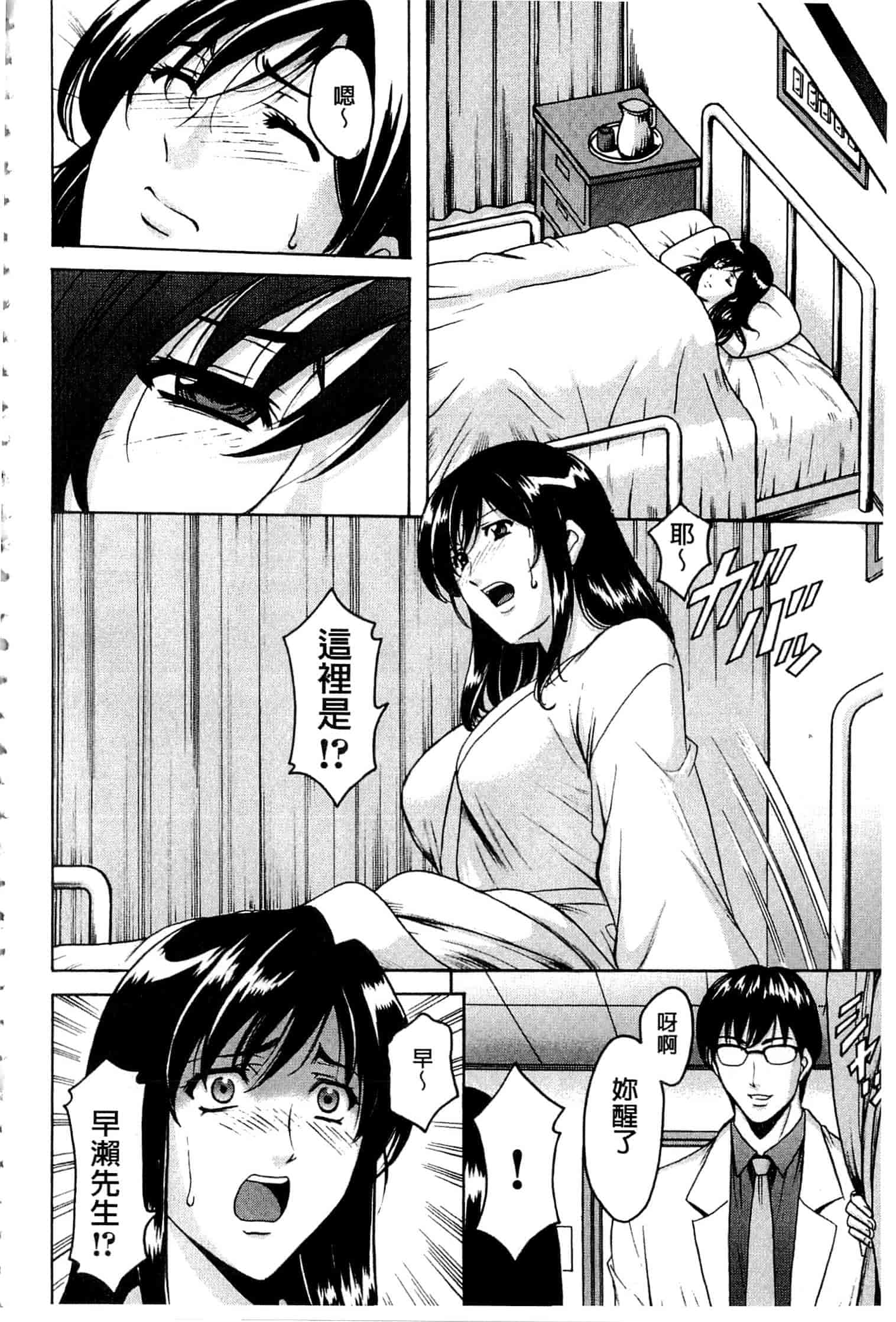 汉化版-[星野竜一] 潜入妻サトミ 洗脳凌辱の記録 上_第7集