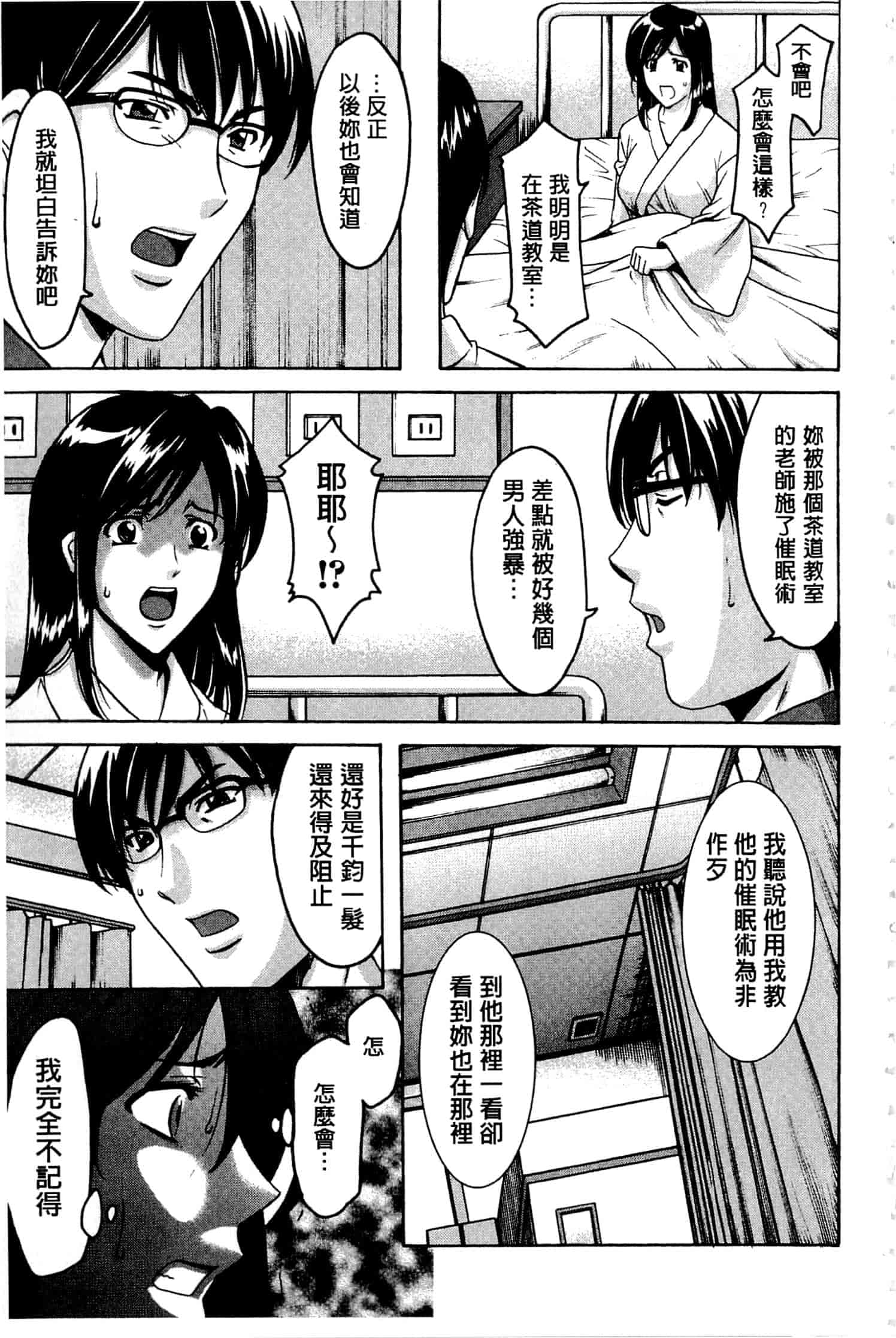 汉化版-[星野竜一] 潜入妻サトミ 洗脳凌辱の記録 上_第7集