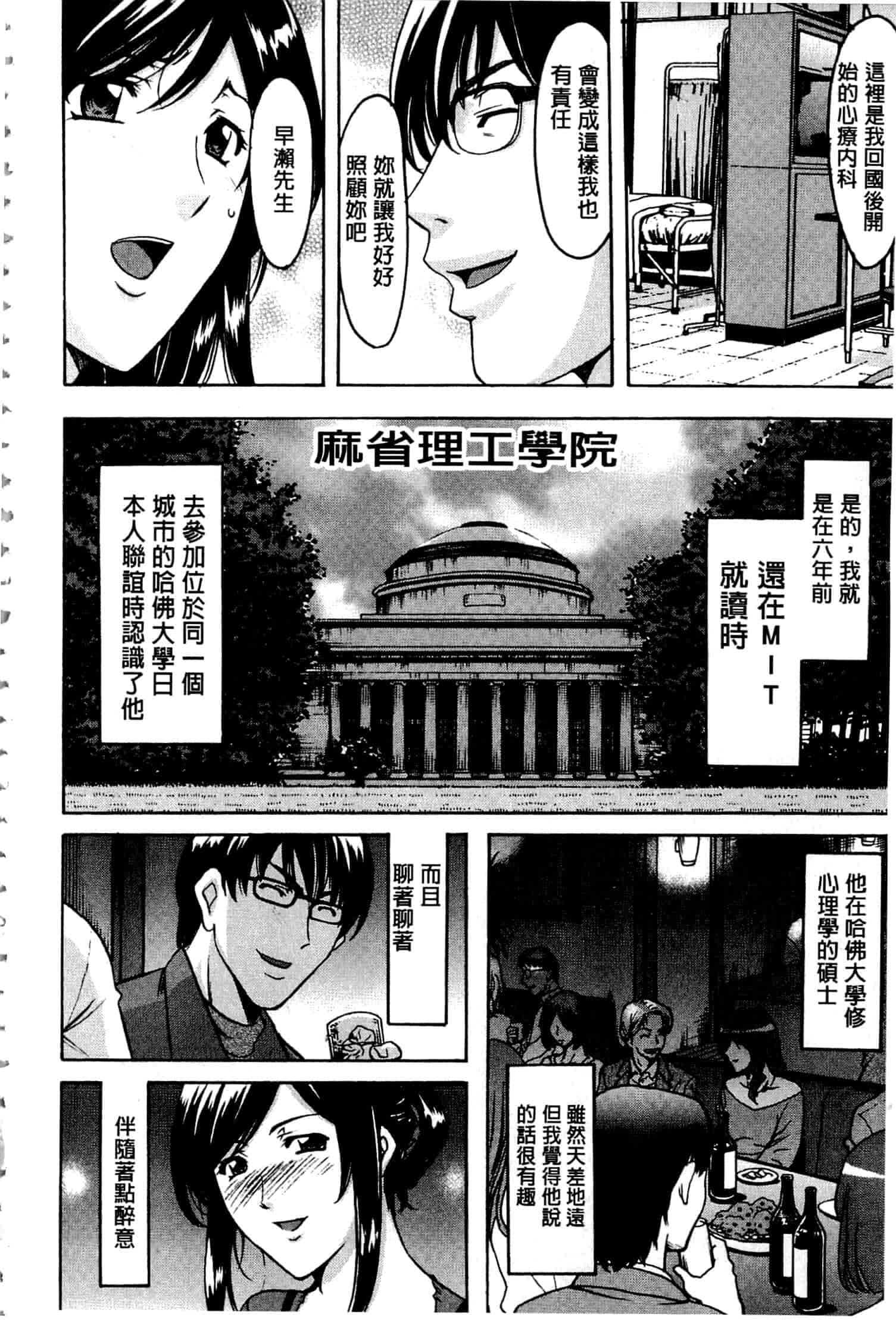 汉化版-[星野竜一] 潜入妻サトミ 洗脳凌辱の記録 上_第7集