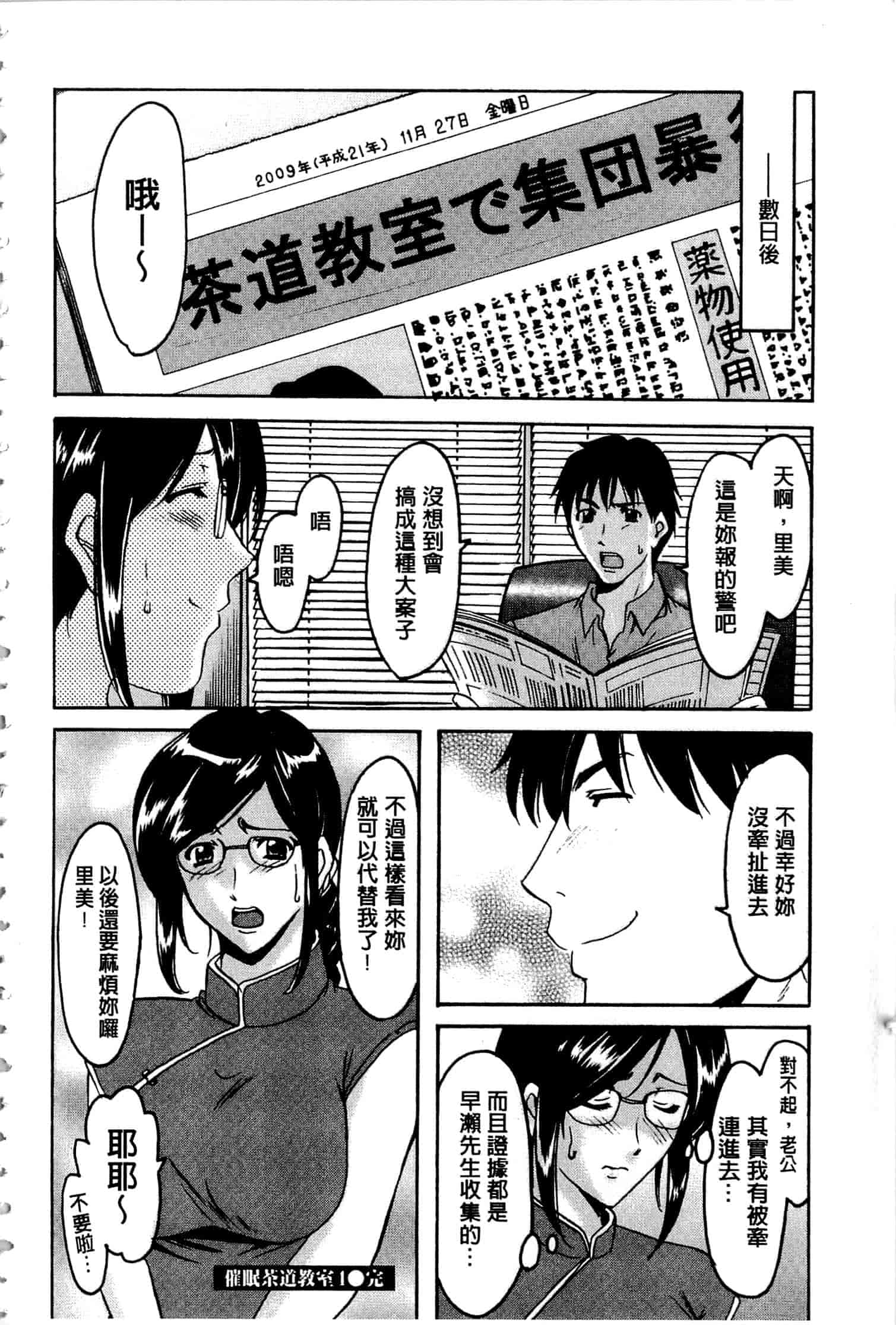 汉化版-[星野竜一] 潜入妻サトミ 洗脳凌辱の記録 上_第8集