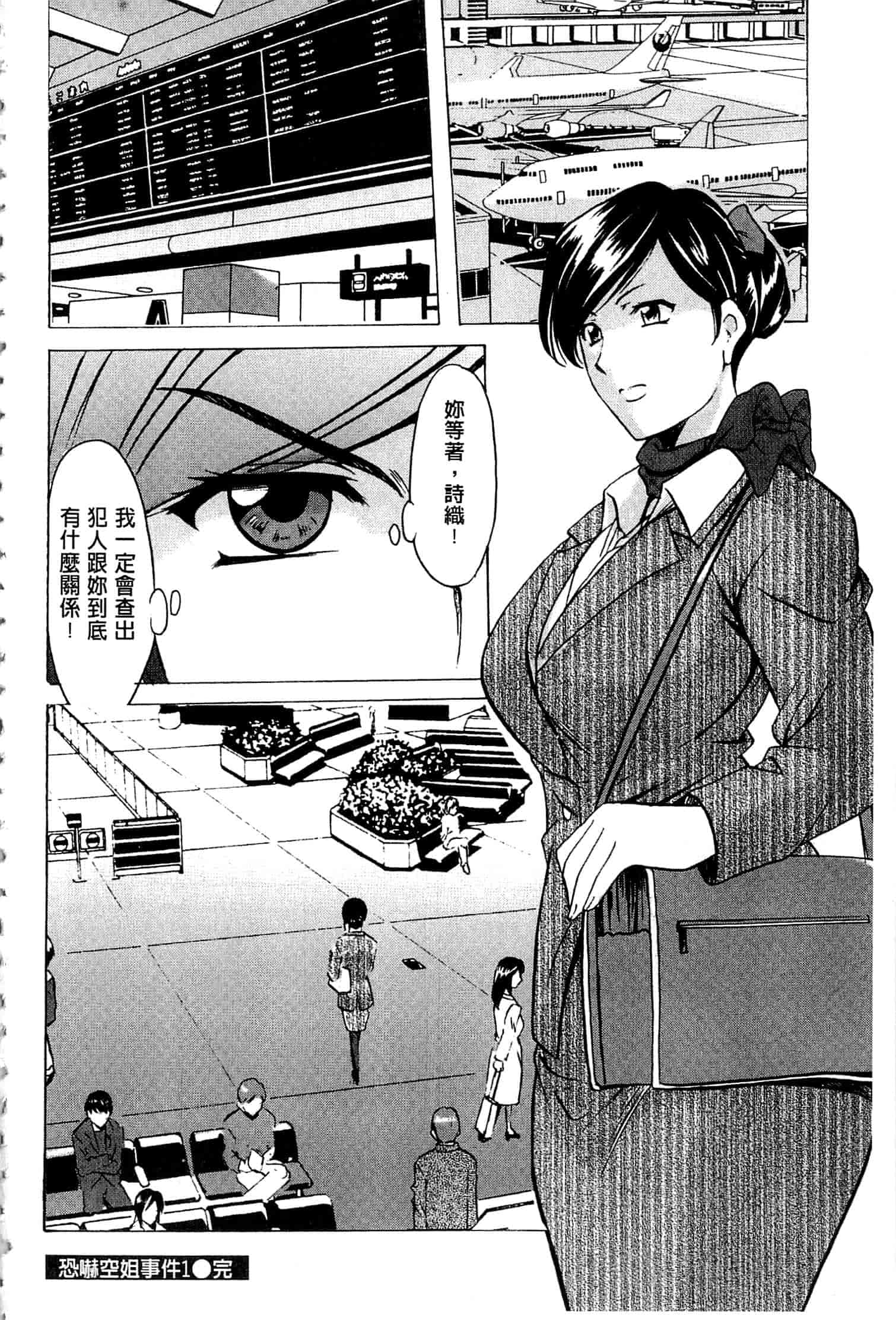 汉化版-[星野竜一] 潜入妻サトミ 洗脳凌辱の記録 上_第1集