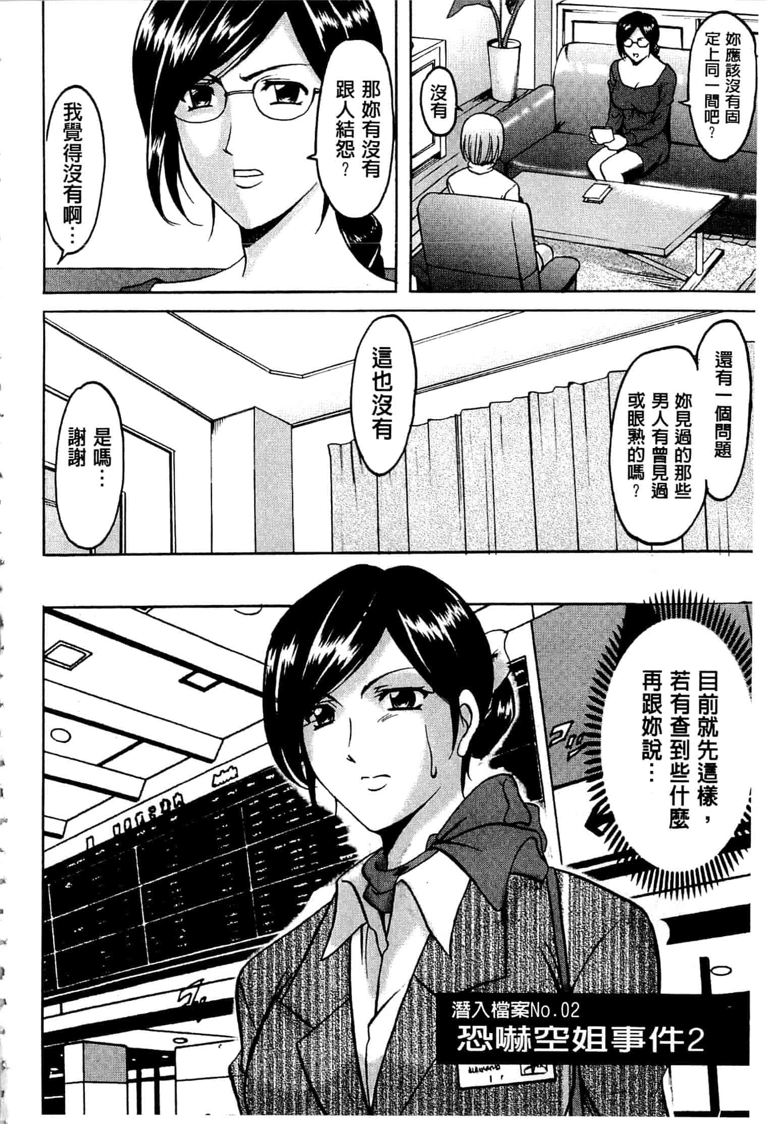 汉化版-[星野竜一] 潜入妻サトミ 洗脳凌辱の記録 上_第2集