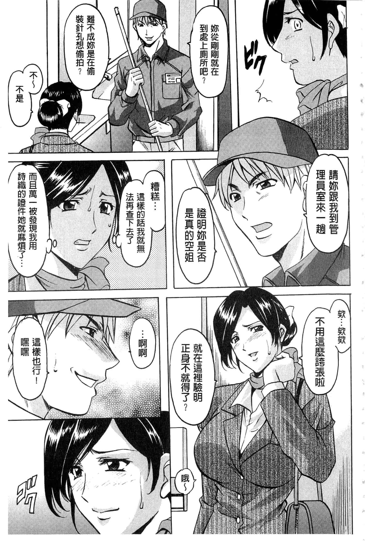 汉化版-[星野竜一] 潜入妻サトミ 洗脳凌辱の記録 上_第2集