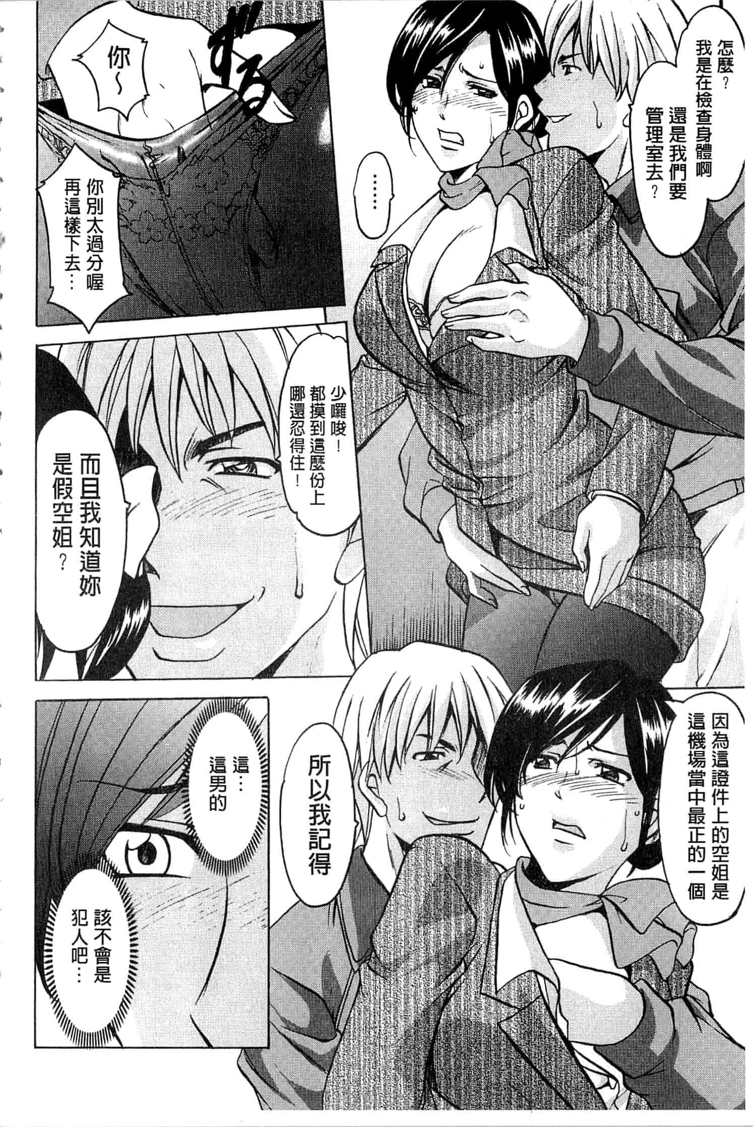 汉化版-[星野竜一] 潜入妻サトミ 洗脳凌辱の記録 上_第2集