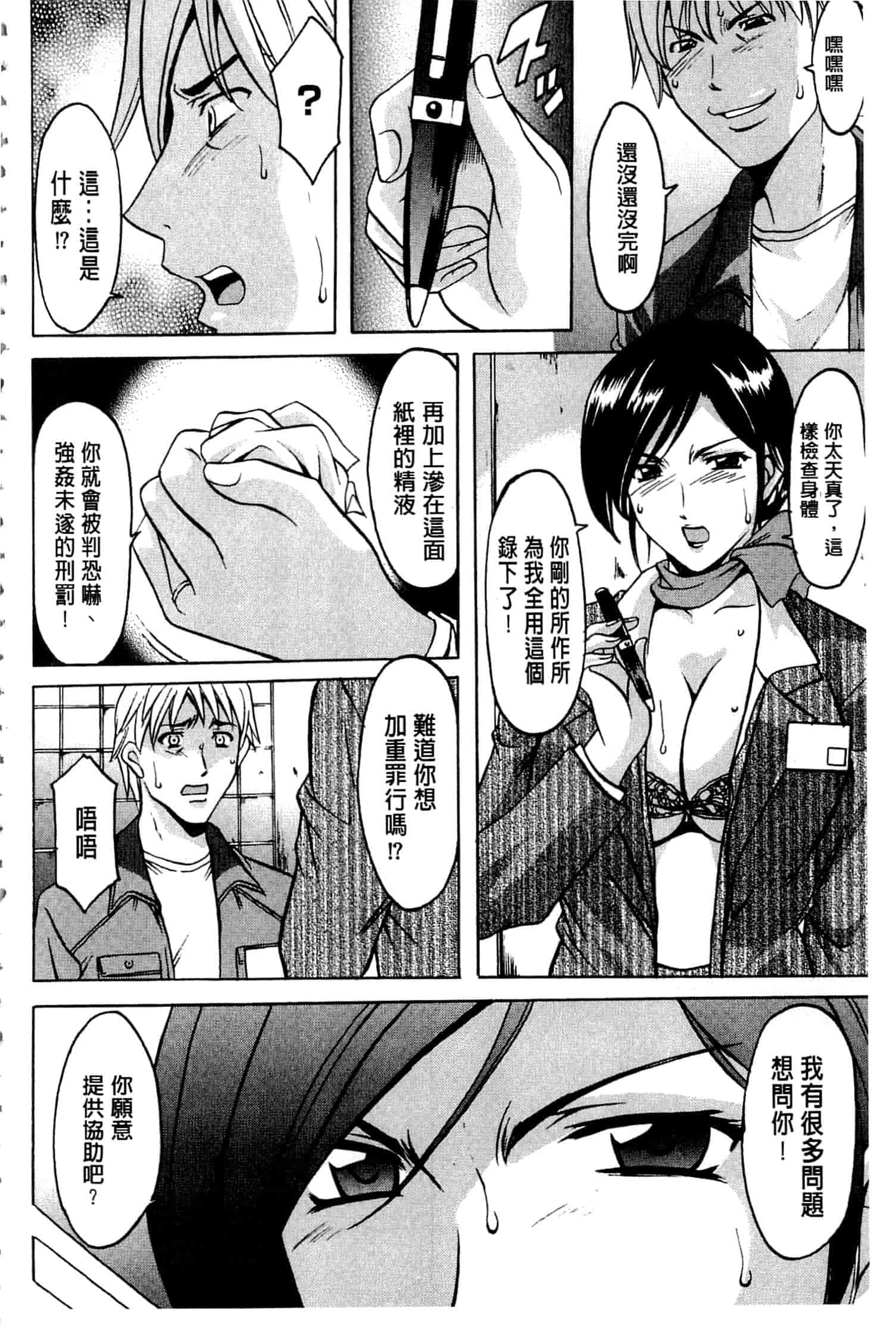 汉化版-[星野竜一] 潜入妻サトミ 洗脳凌辱の記録 上_第2集