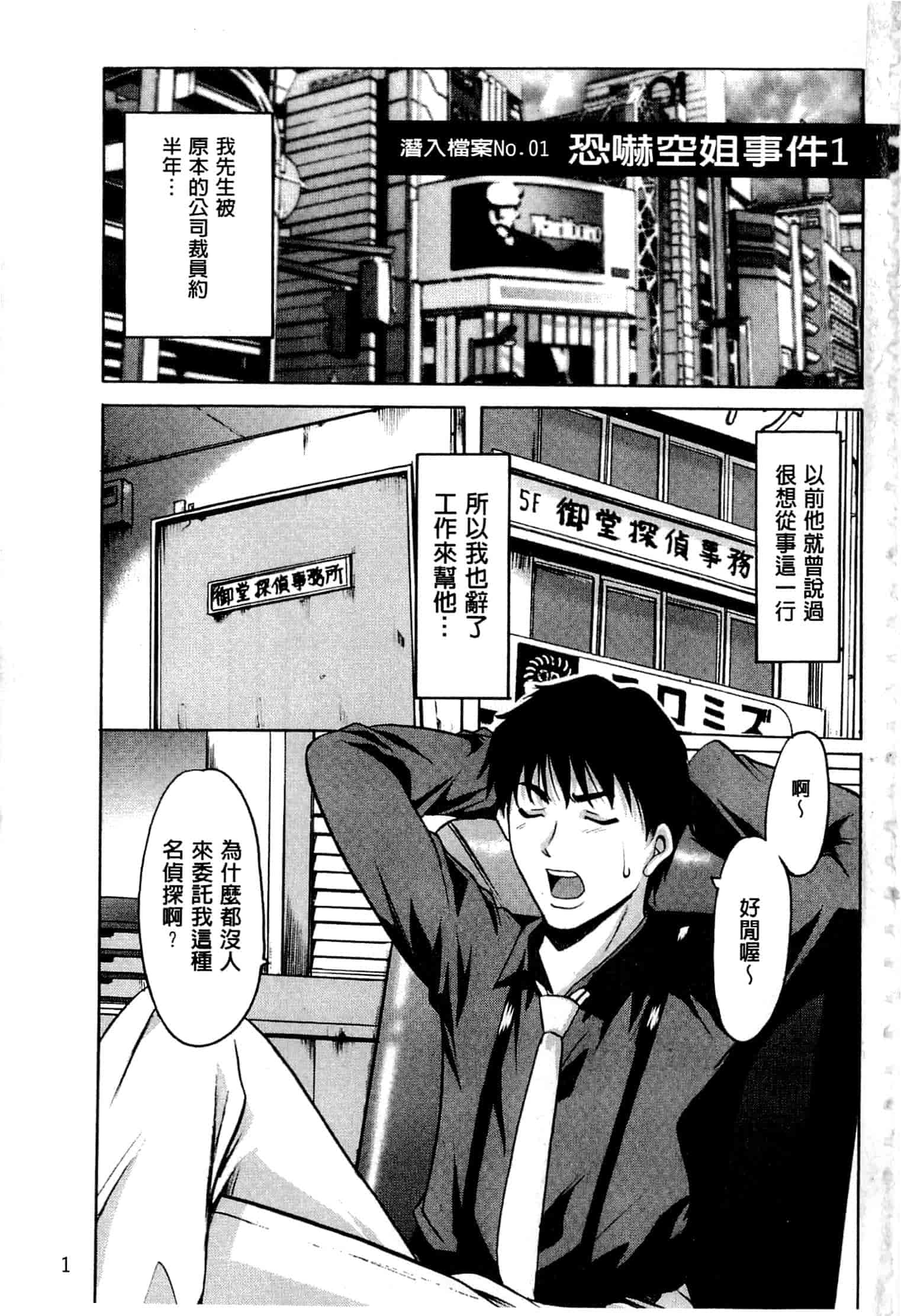 汉化版-[星野竜一] 潜入妻サトミ 洗脳凌辱の記録 上_第1集