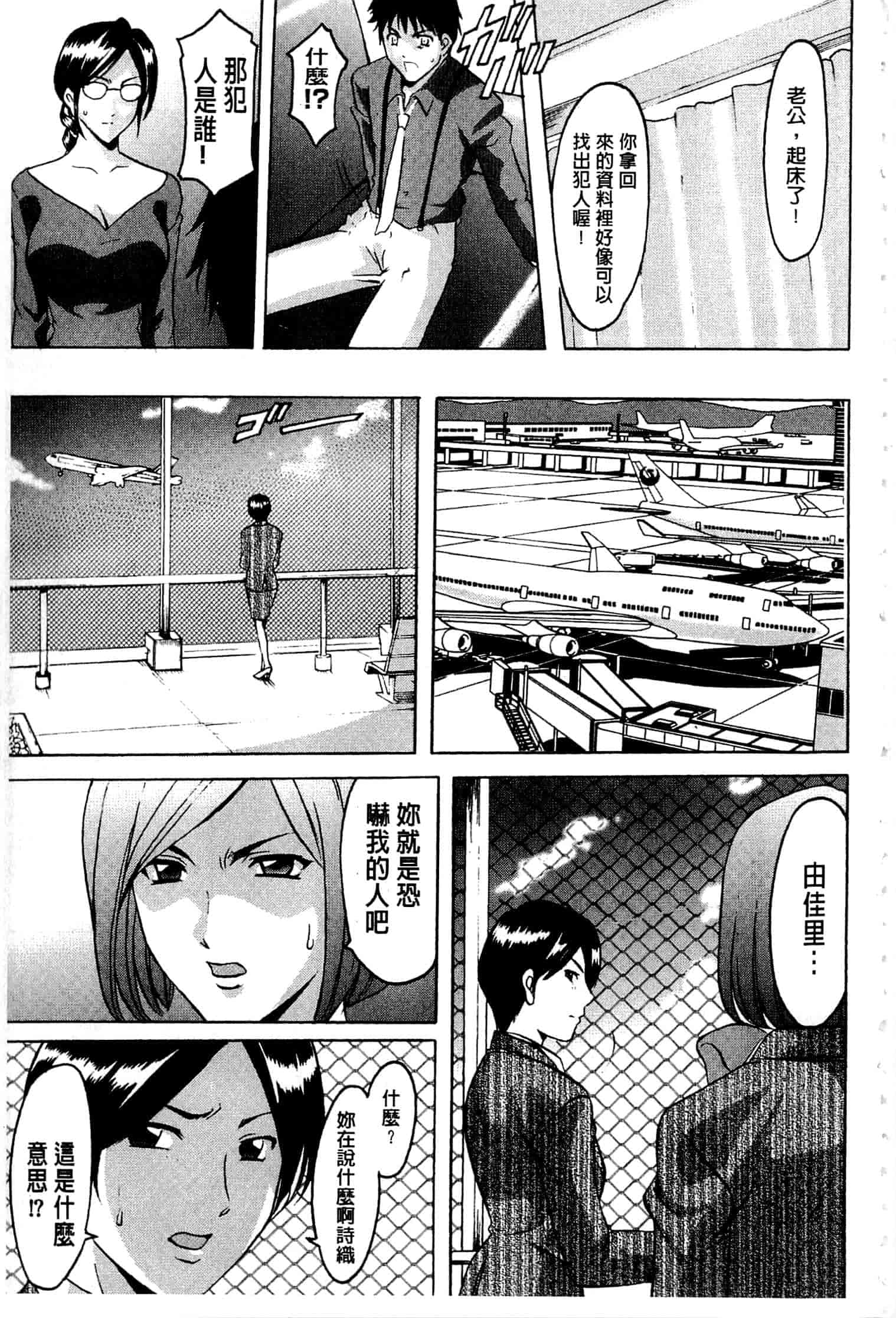 汉化版-[星野竜一] 潜入妻サトミ 洗脳凌辱の記録 上_第2集