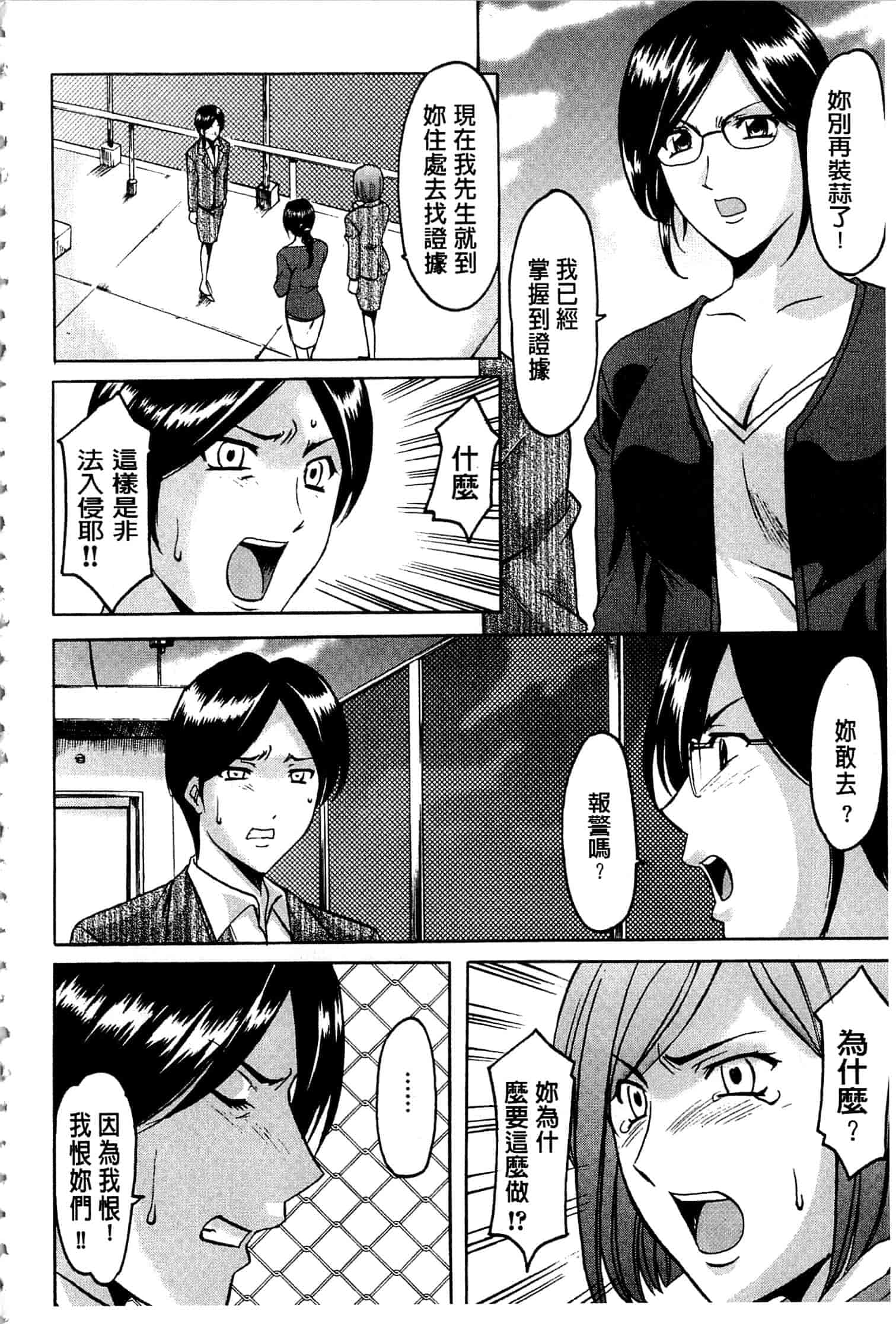 汉化版-[星野竜一] 潜入妻サトミ 洗脳凌辱の記録 上_第2集