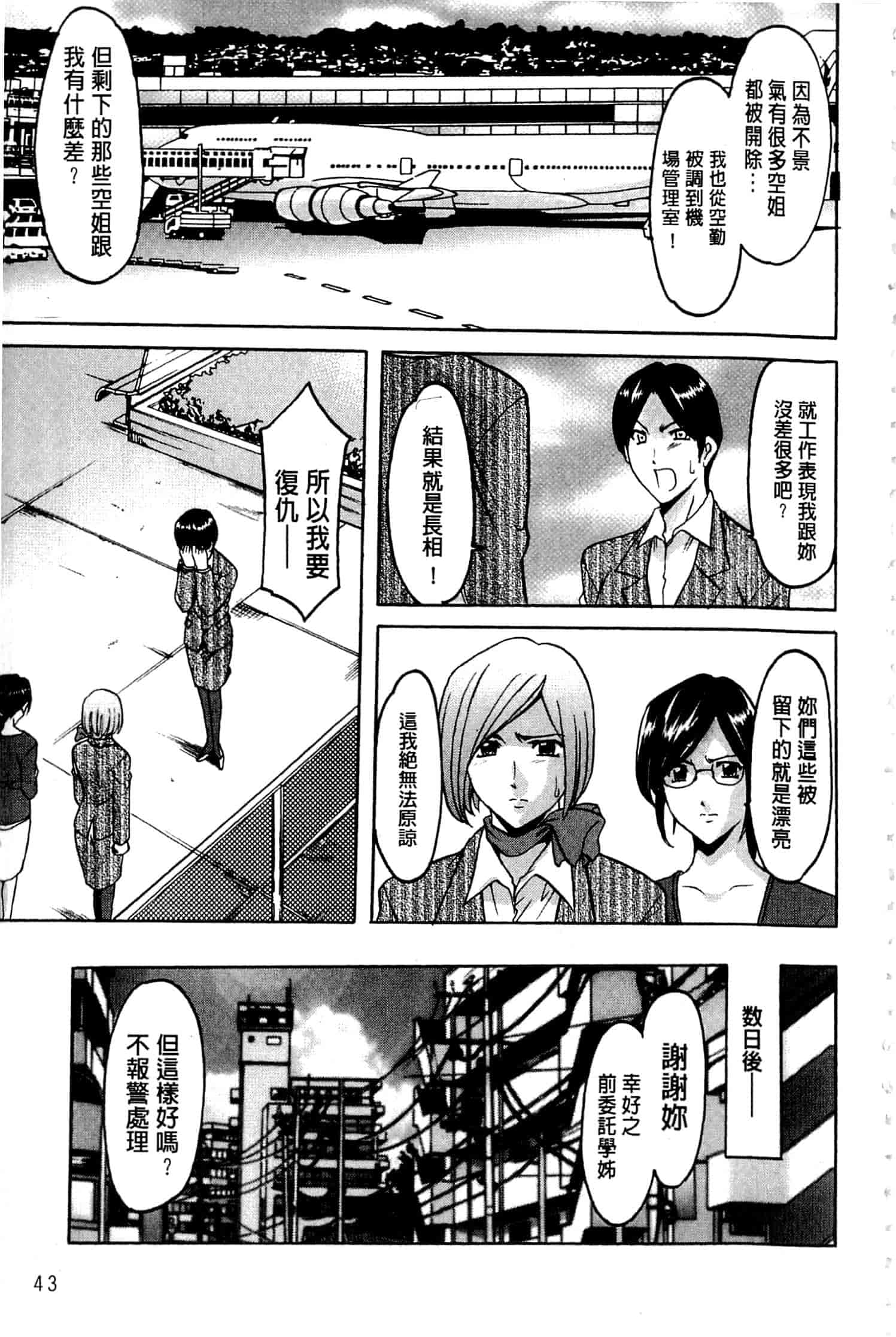 汉化版-[星野竜一] 潜入妻サトミ 洗脳凌辱の記録 上_第2集