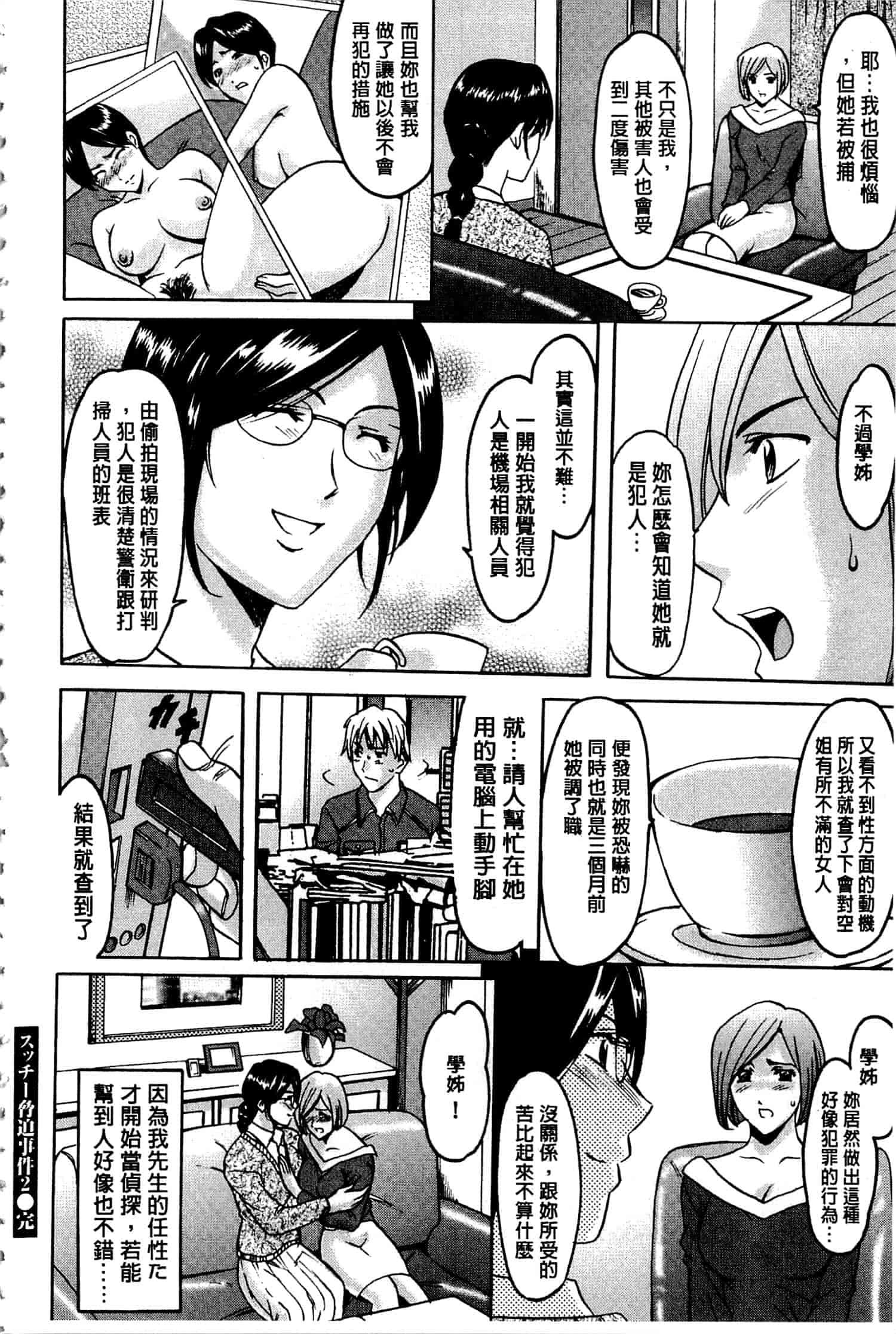 汉化版-[星野竜一] 潜入妻サトミ 洗脳凌辱の記録 上_第2集
