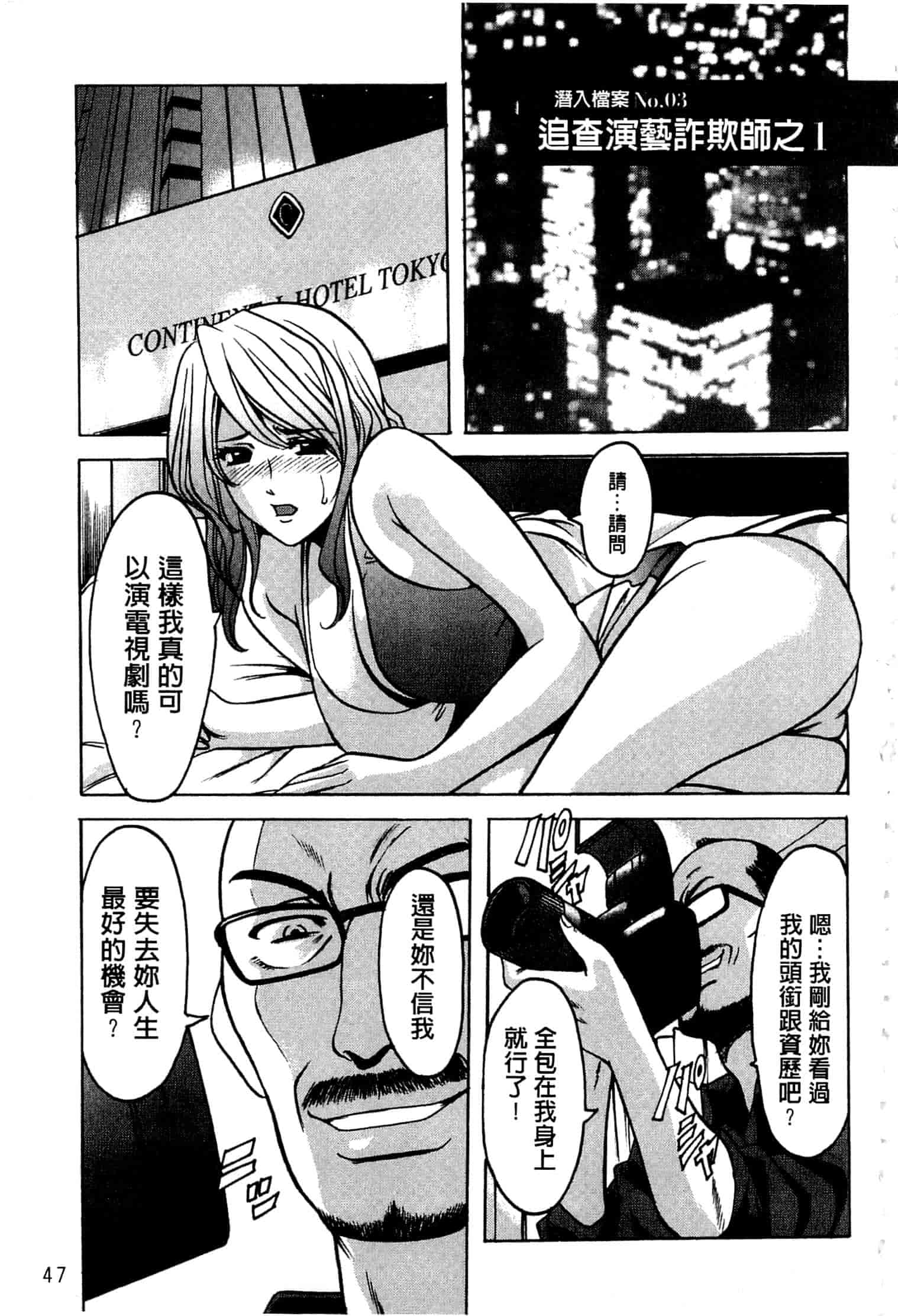 汉化版-[星野竜一] 潜入妻サトミ 洗脳凌辱の記録 上_第2集