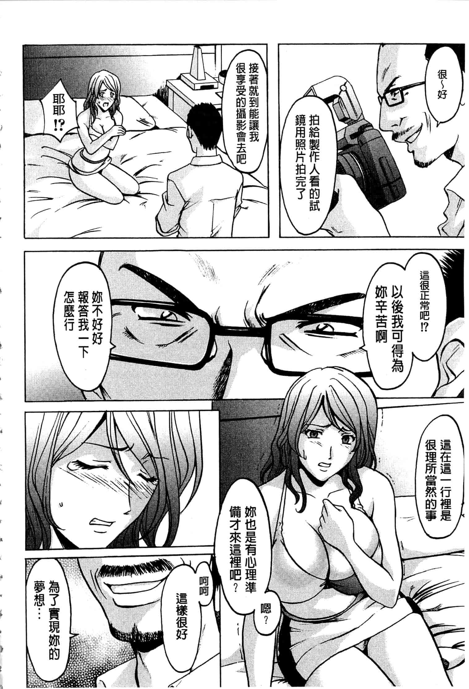 汉化版-[星野竜一] 潜入妻サトミ 洗脳凌辱の記録 上_第3集