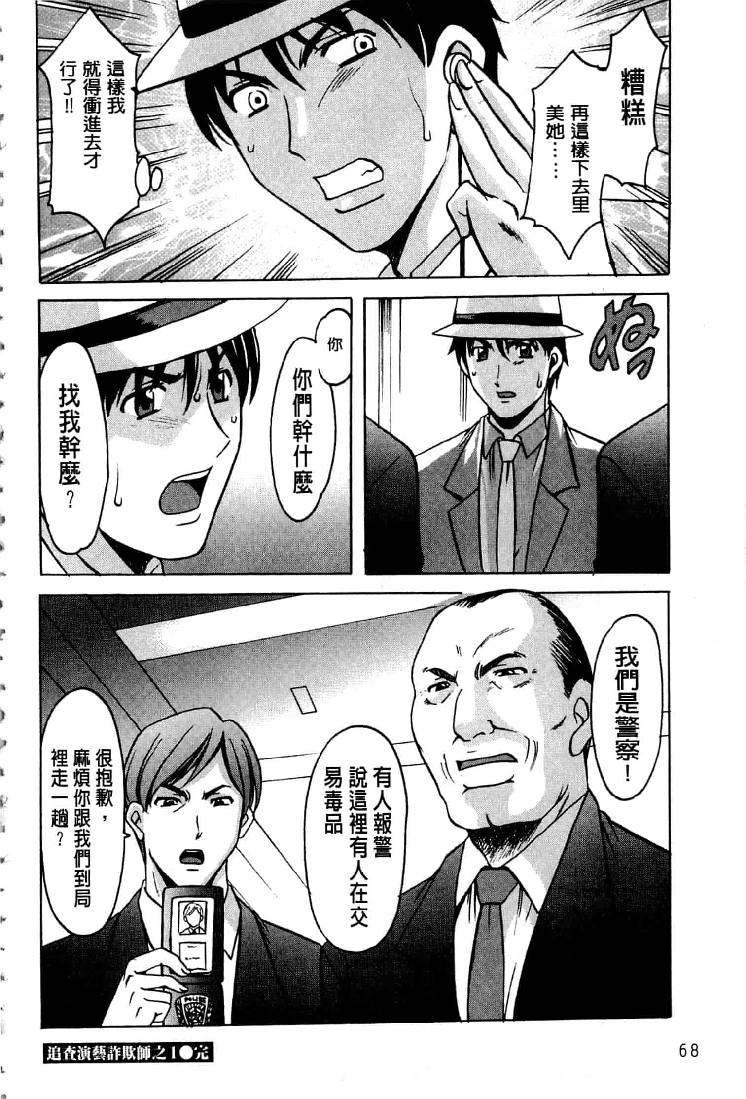 汉化版-[星野竜一] 潜入妻サトミ 洗脳凌辱の記録 上_第3集