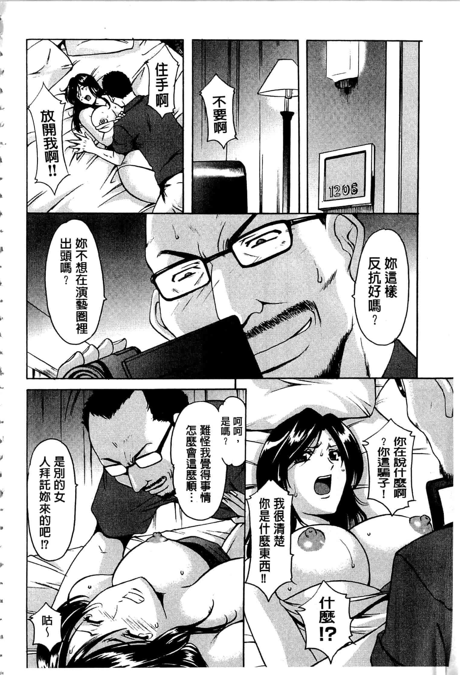 汉化版-[星野竜一] 潜入妻サトミ 洗脳凌辱の記録 上_第3集