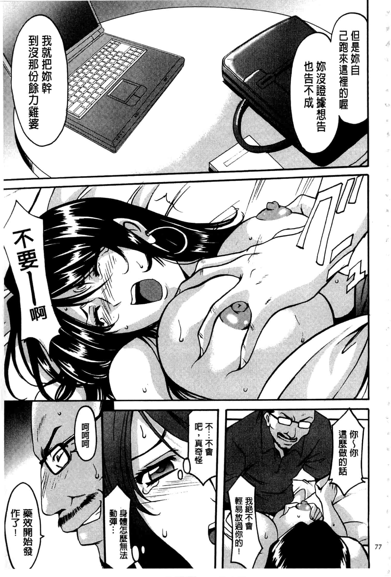 汉化版-[星野竜一] 潜入妻サトミ 洗脳凌辱の記録 上_第4集