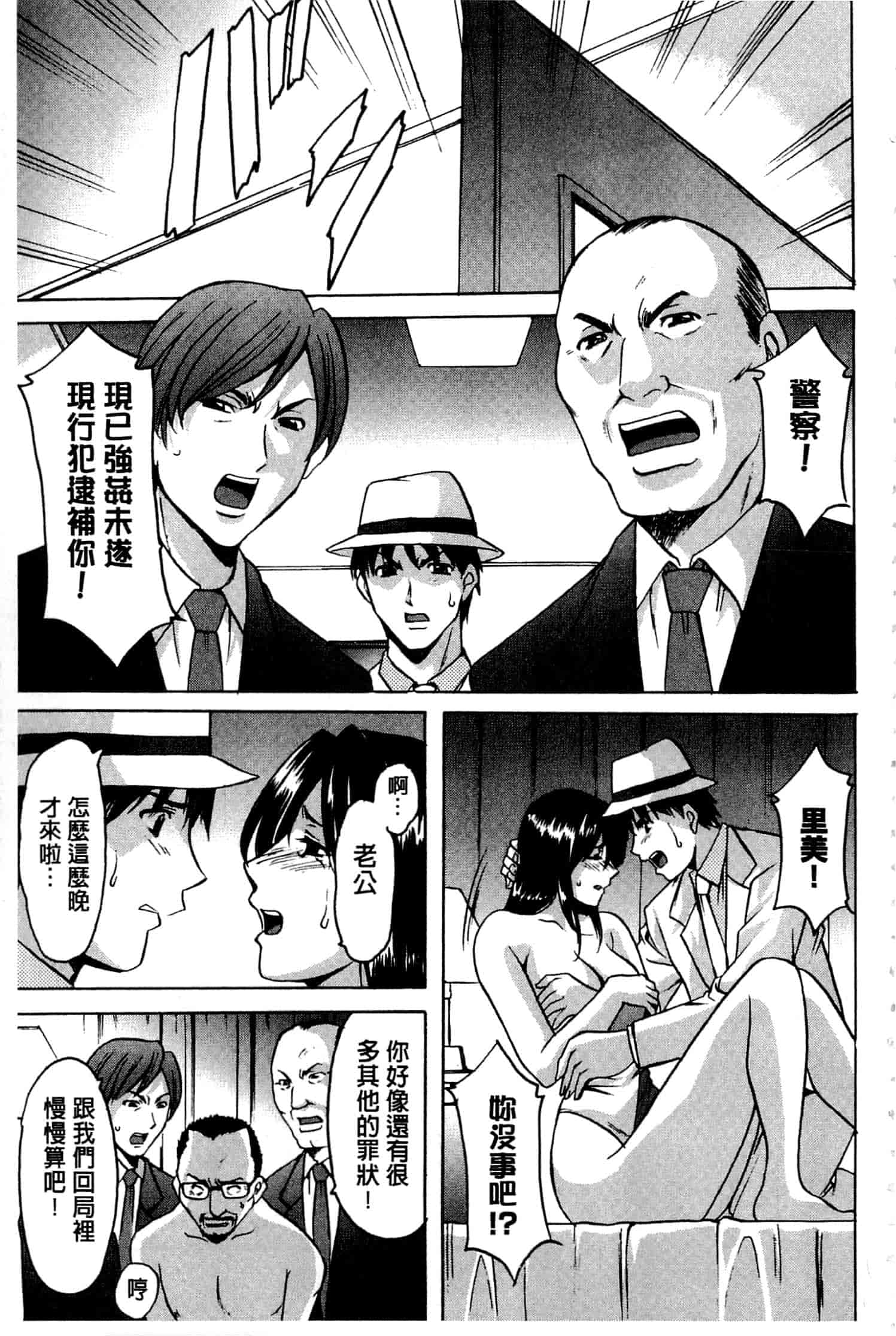 汉化版-[星野竜一] 潜入妻サトミ 洗脳凌辱の記録 上_第4集