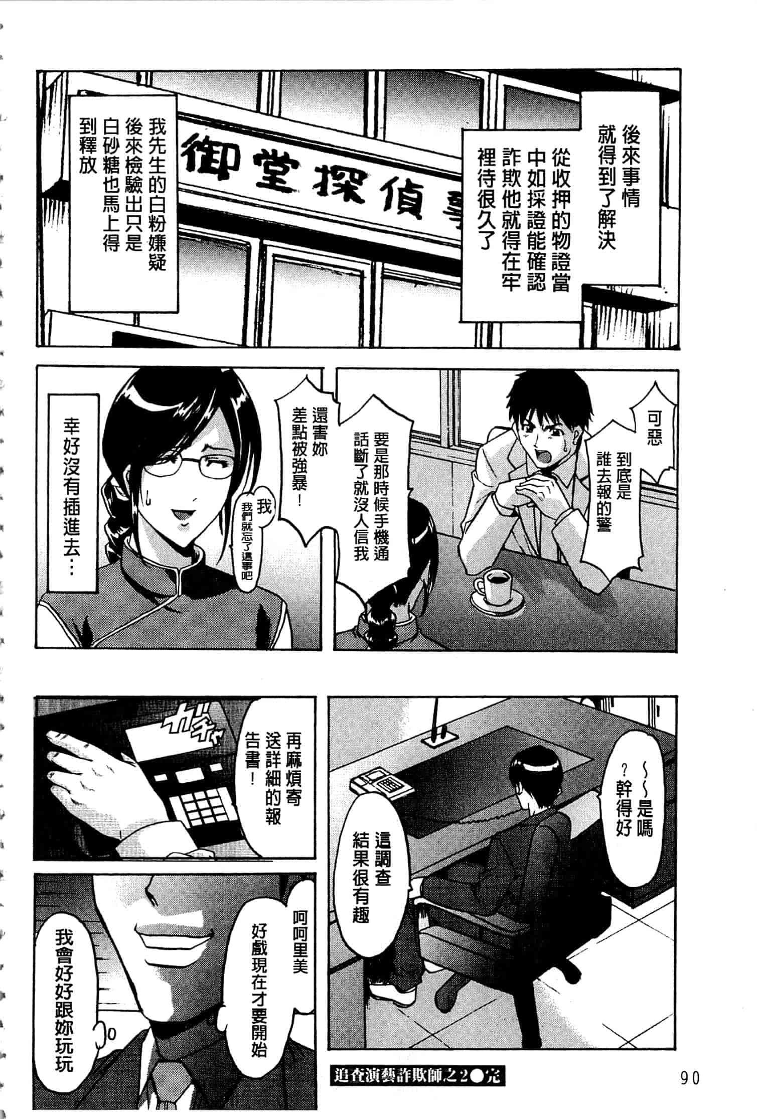汉化版-[星野竜一] 潜入妻サトミ 洗脳凌辱の記録 上_第4集
