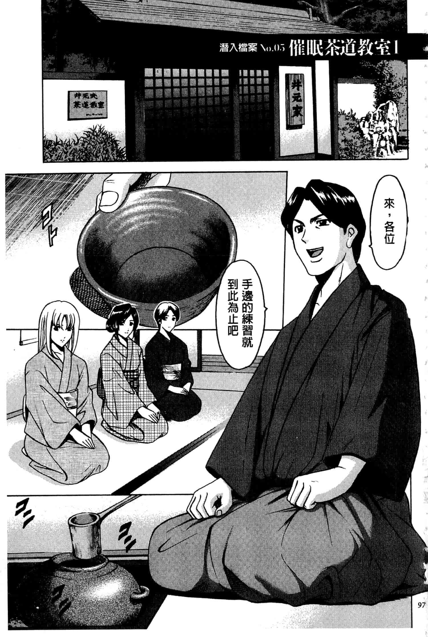 汉化版-[星野竜一] 潜入妻サトミ 洗脳凌辱の記録 上_第4集