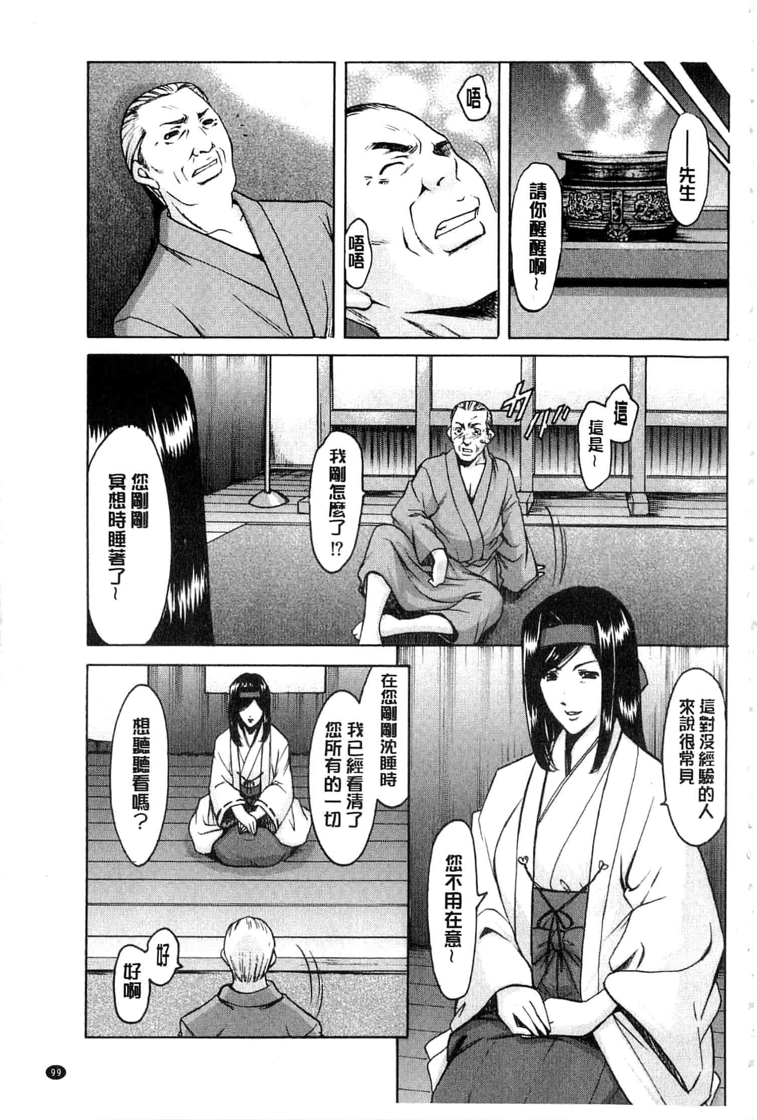 汉化版-[星野竜一] 潜入妻サトミ 洗脳凌辱の記録 下_第5集