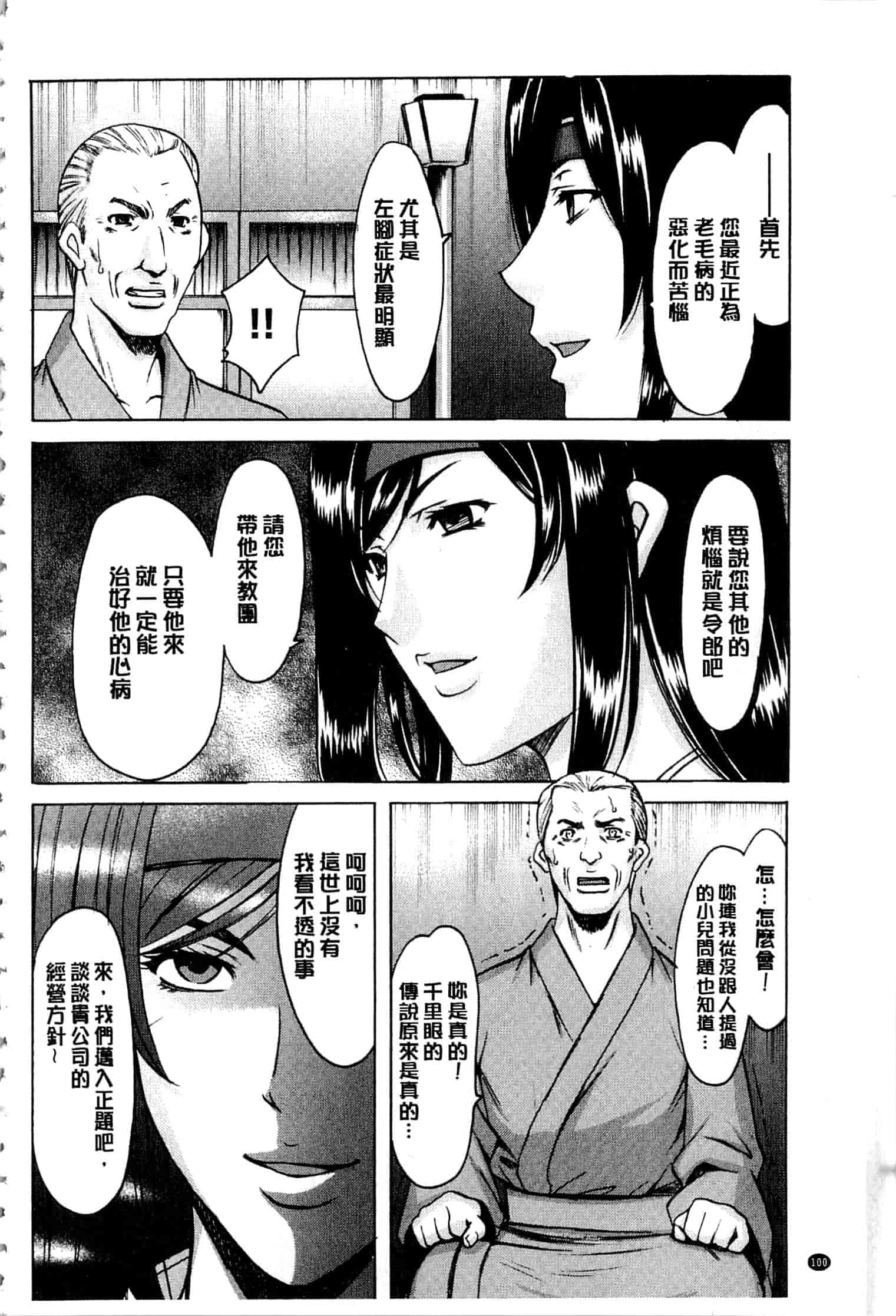 汉化版-[星野竜一] 潜入妻サトミ 洗脳凌辱の記録 下_第5集