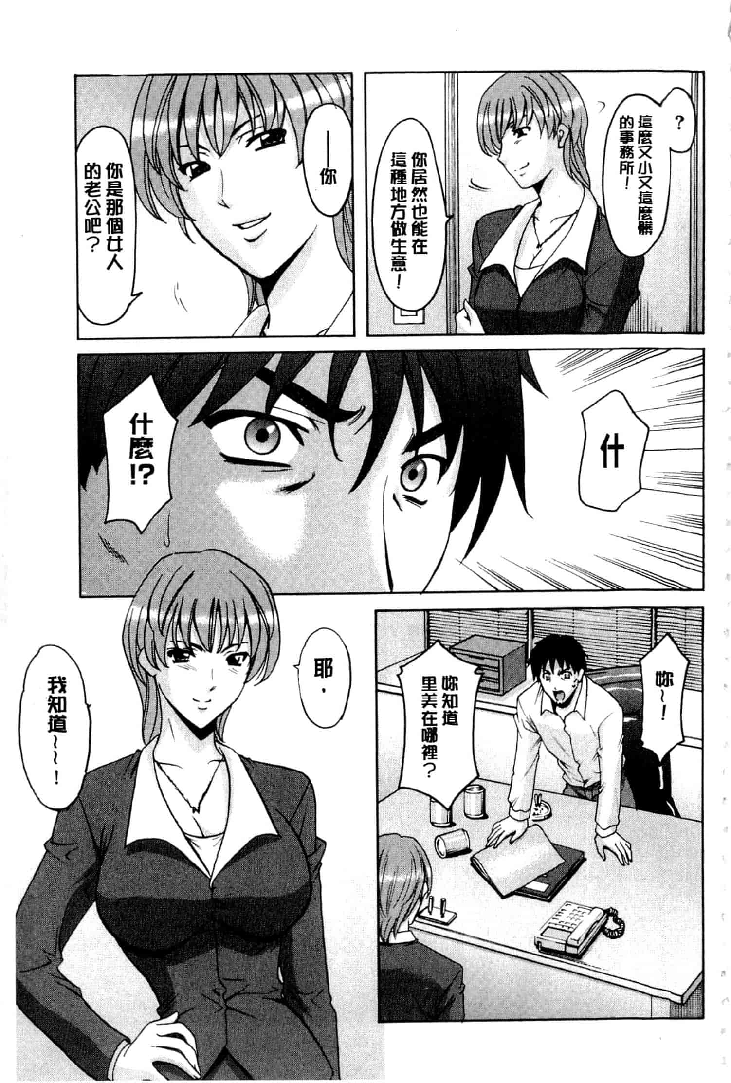 汉化版-[星野竜一] 潜入妻サトミ 洗脳凌辱の記録 下_第5集