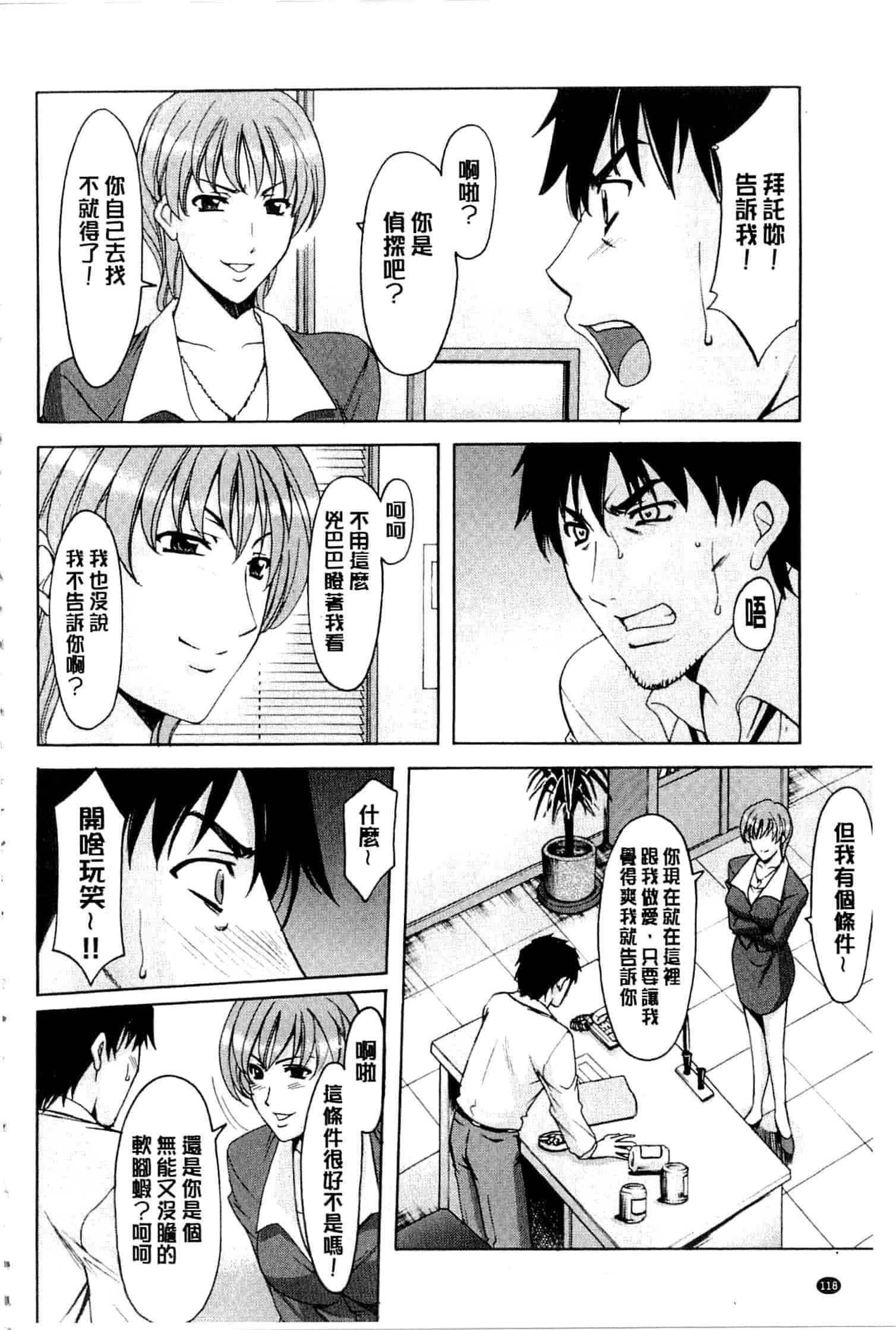 汉化版-[星野竜一] 潜入妻サトミ 洗脳凌辱の記録 下_第5集