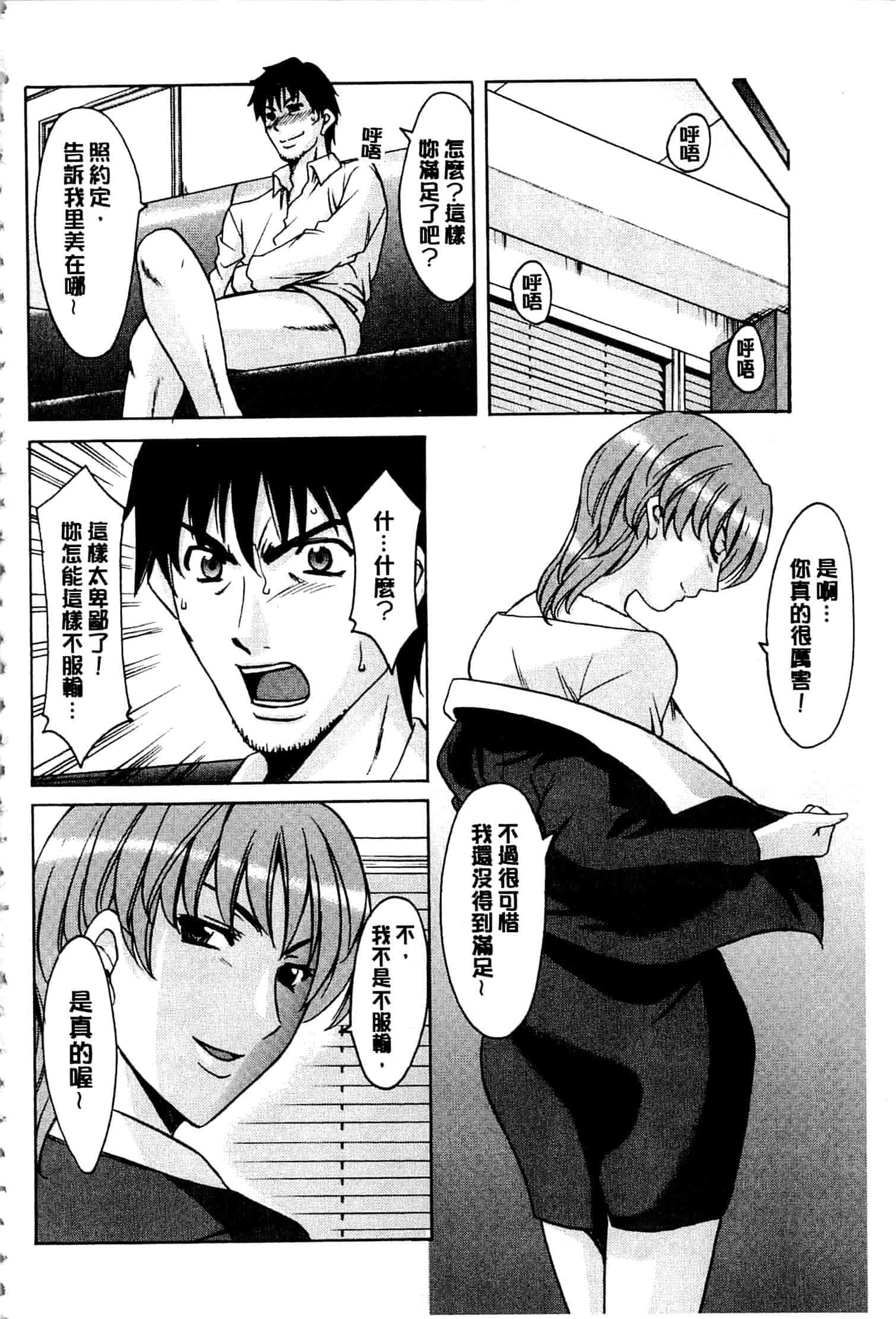 汉化版-[星野竜一] 潜入妻サトミ 洗脳凌辱の記録 下_第6集