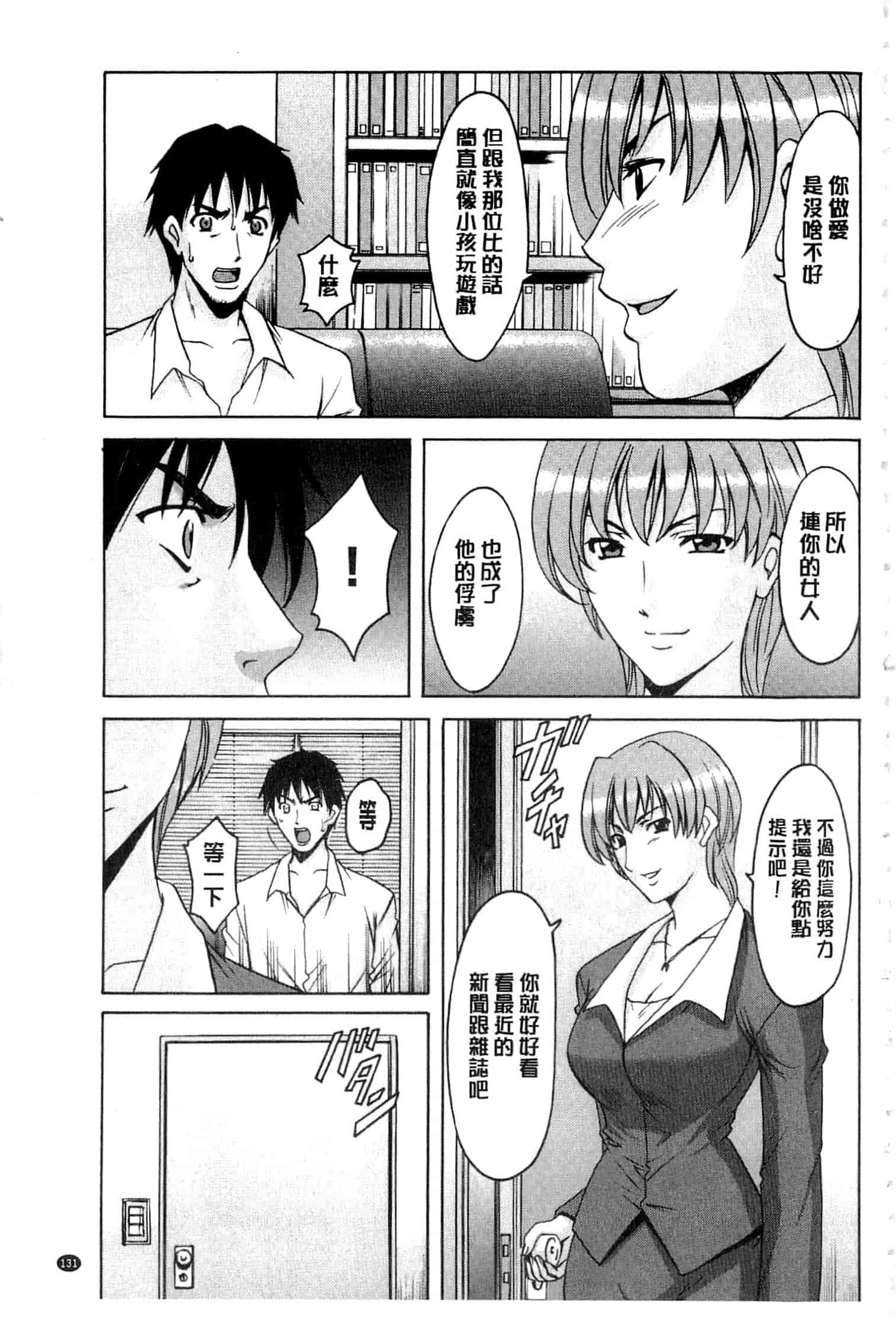 汉化版-[星野竜一] 潜入妻サトミ 洗脳凌辱の記録 下_第6集