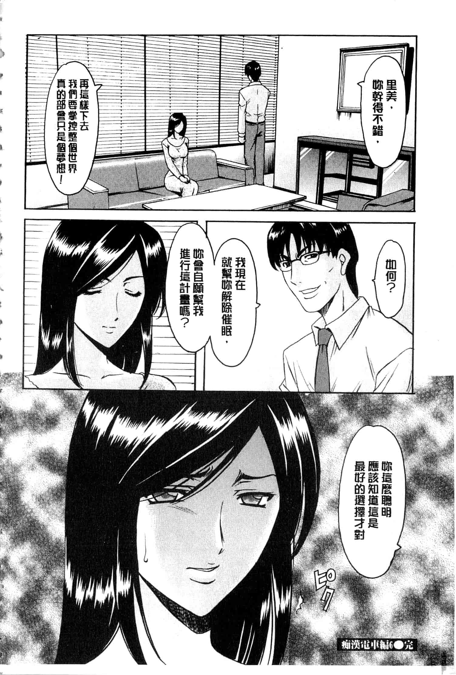 汉化版-[星野竜一] 潜入妻サトミ 洗脳凌辱の記録 下_第6集