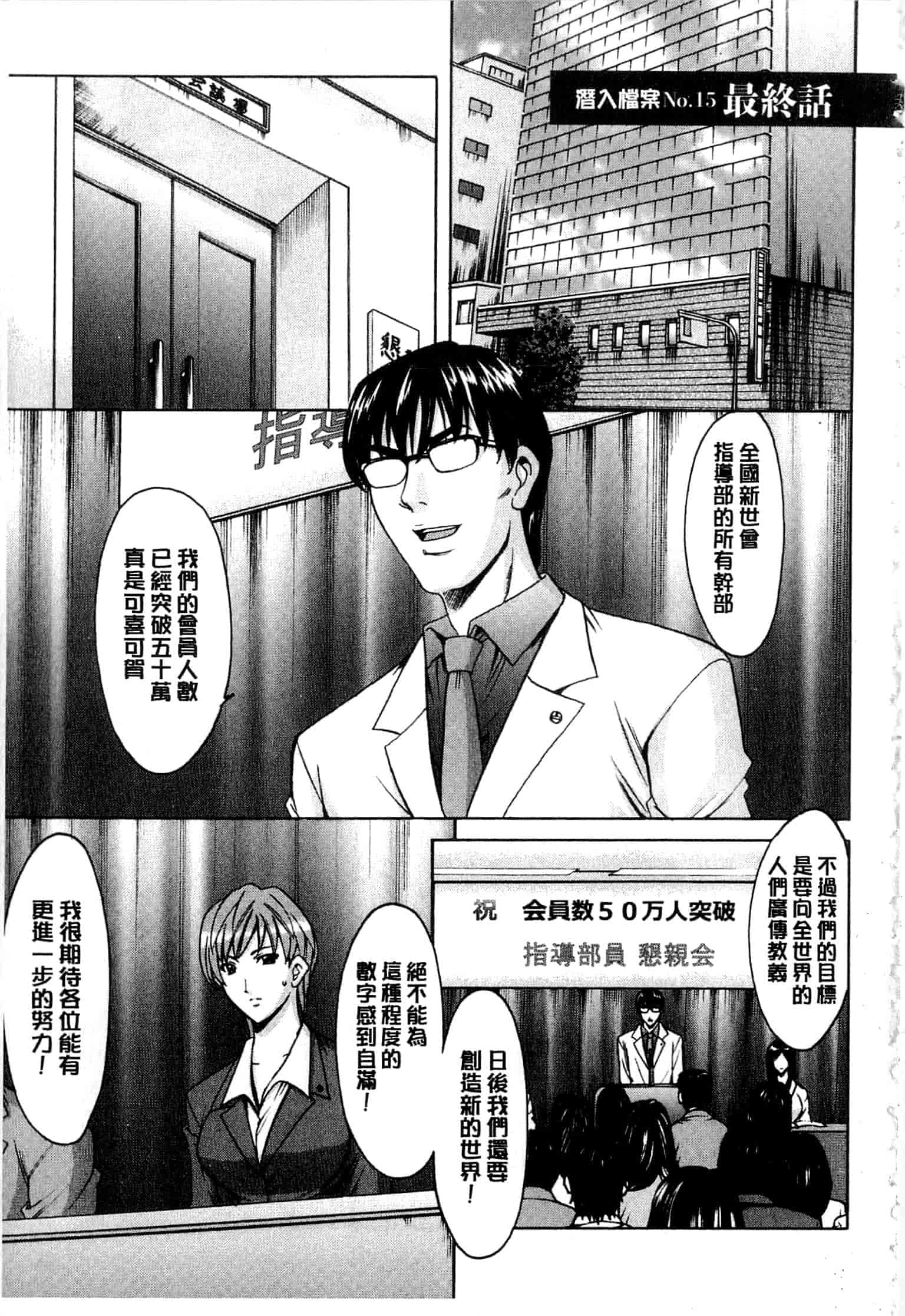 汉化版-[星野竜一] 潜入妻サトミ 洗脳凌辱の記録 下_第6集