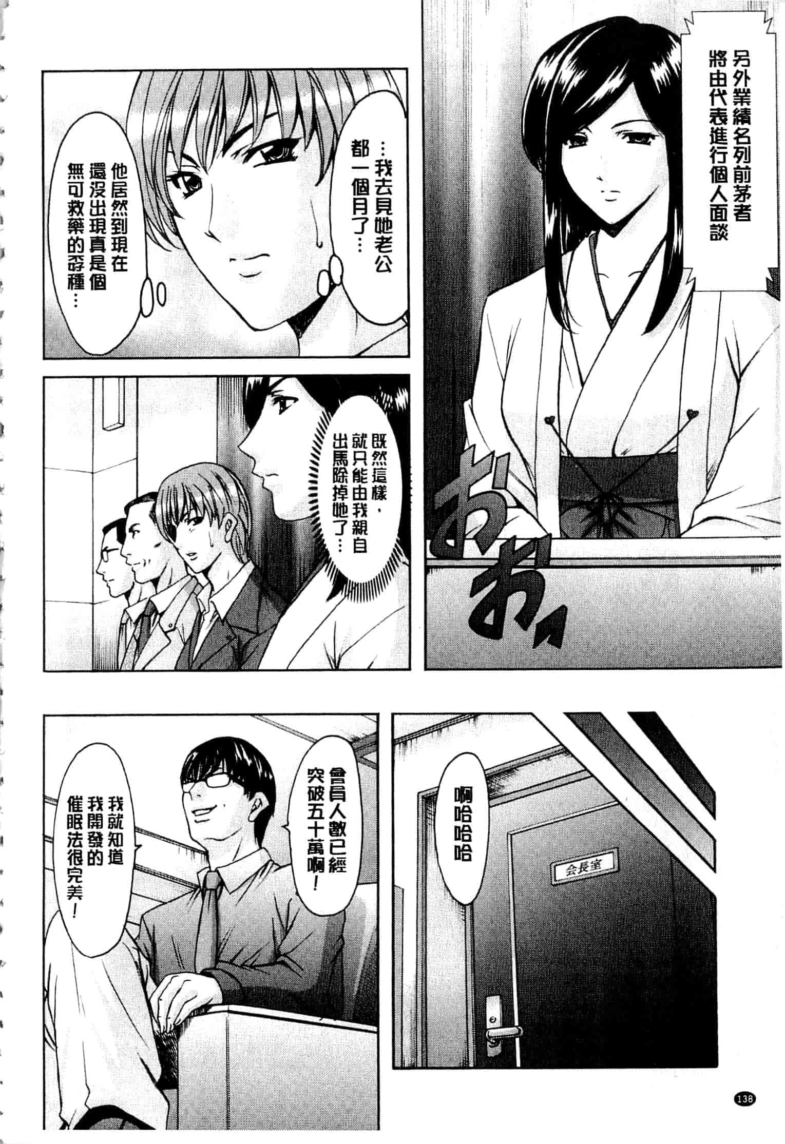 汉化版-[星野竜一] 潜入妻サトミ 洗脳凌辱の記録 下_第6集