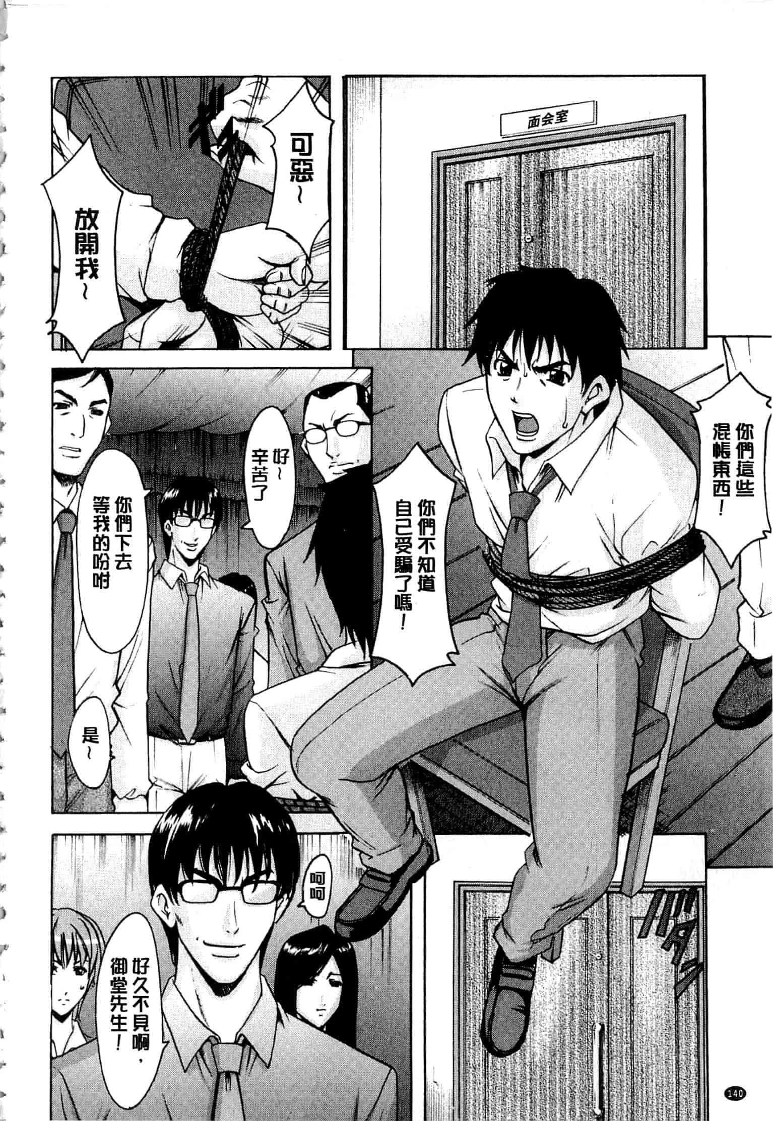 汉化版-[星野竜一] 潜入妻サトミ 洗脳凌辱の記録 下_第6集