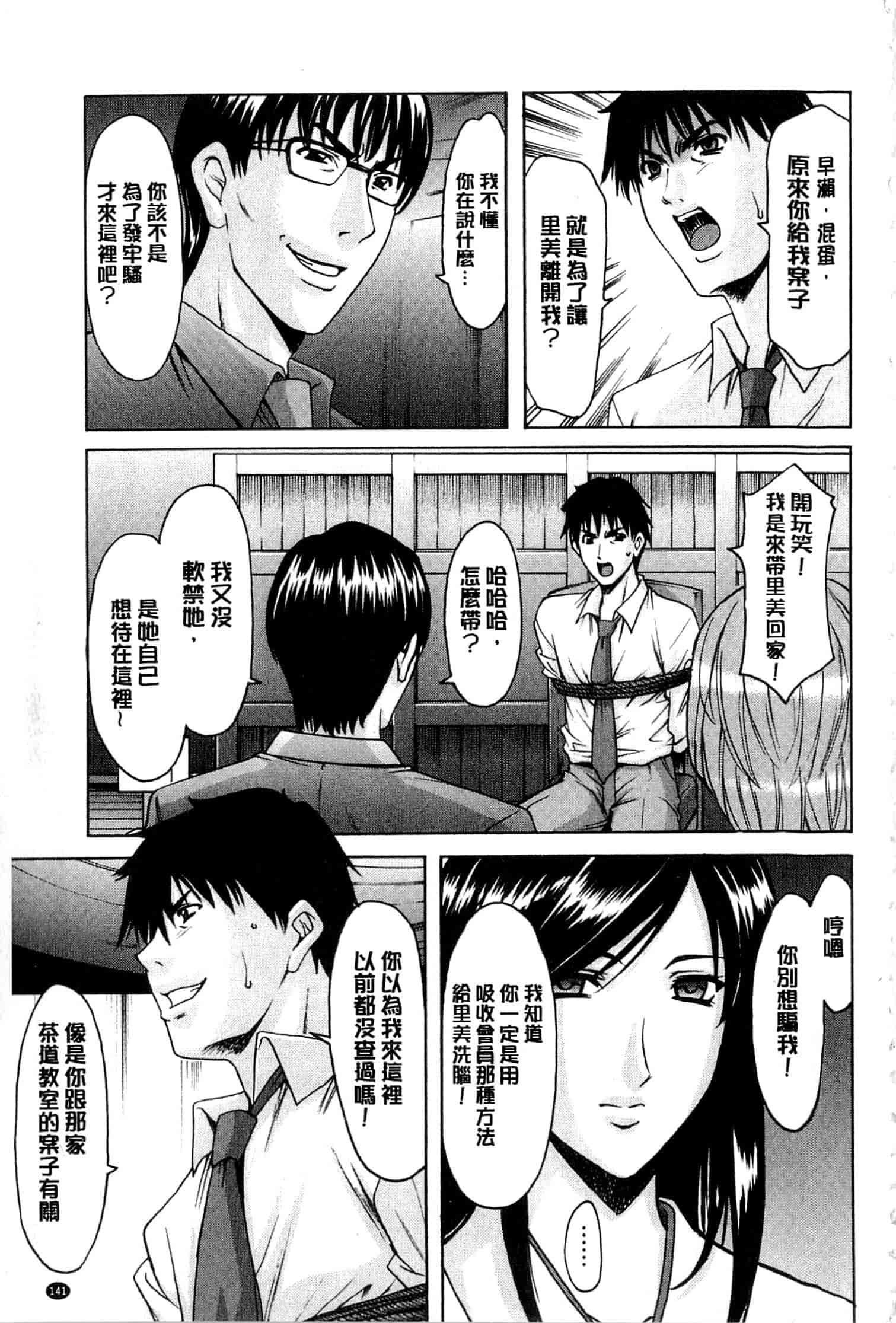 汉化版-[星野竜一] 潜入妻サトミ 洗脳凌辱の記録 下_第6集