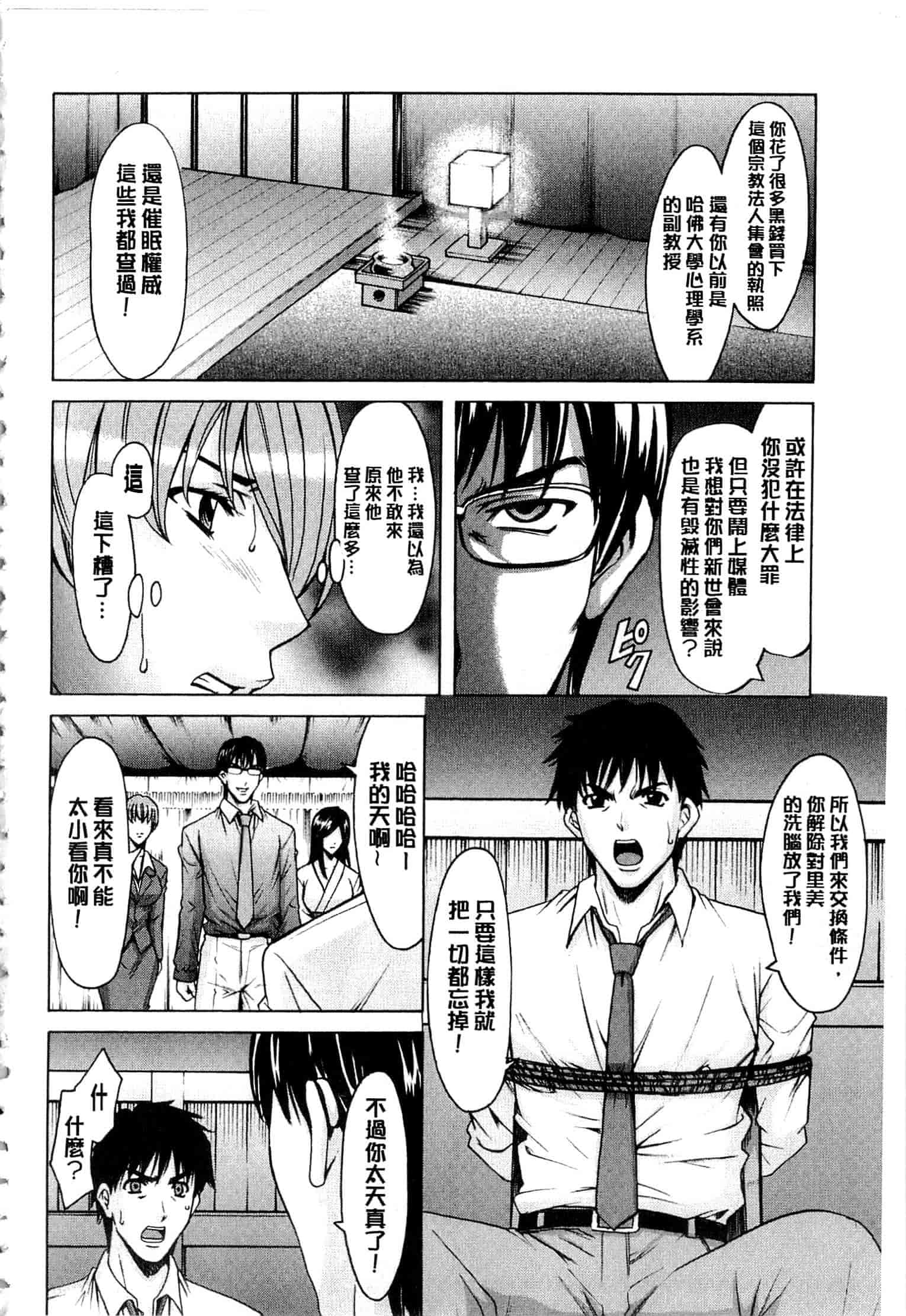 汉化版-[星野竜一] 潜入妻サトミ 洗脳凌辱の記録 下_第6集