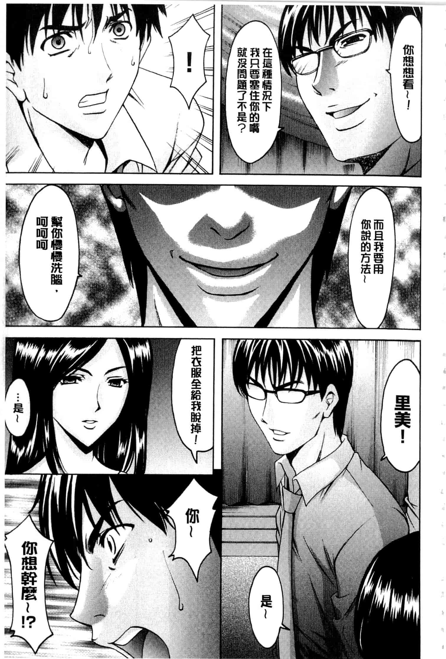汉化版-[星野竜一] 潜入妻サトミ 洗脳凌辱の記録 下_第6集