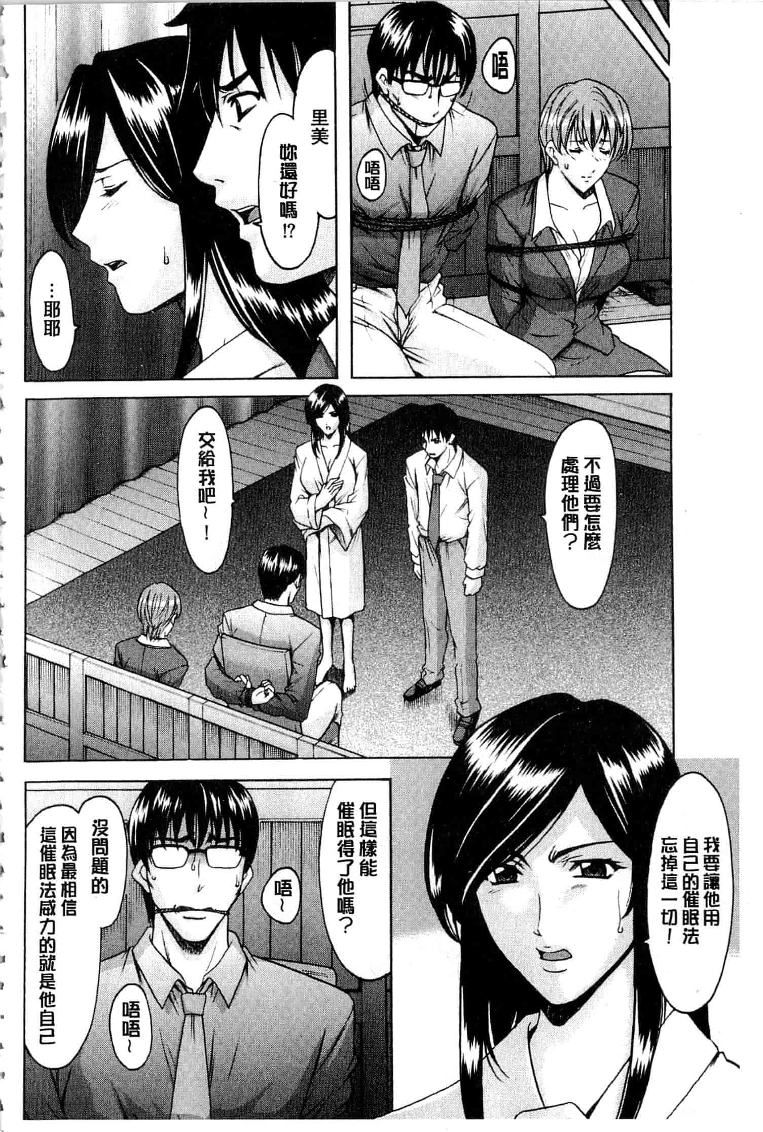 汉化版-[星野竜一] 潜入妻サトミ 洗脳凌辱の記録 下_第7集